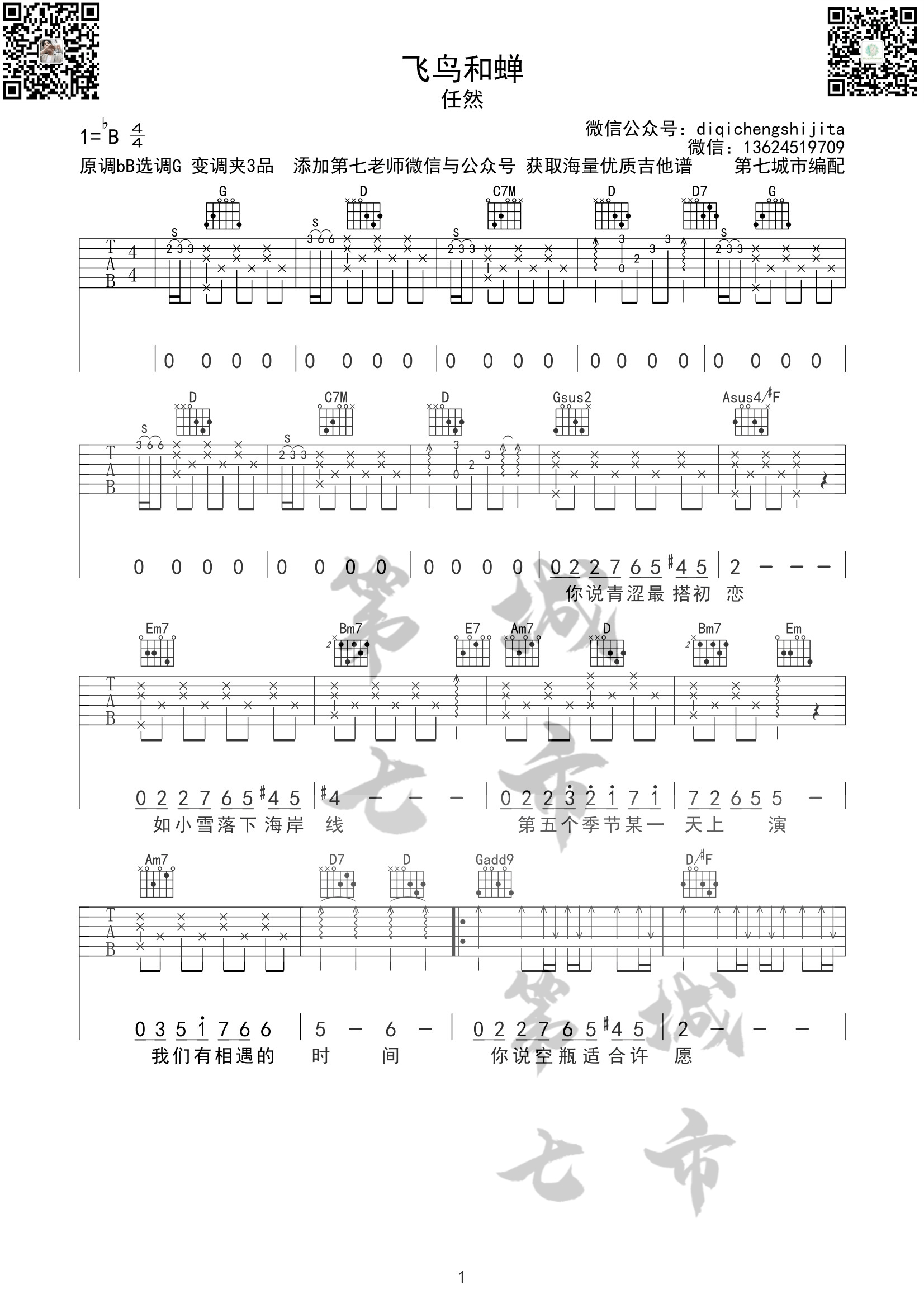 《飞鸟和蝉吉他谱》_任然_G调_吉他图片谱3张 图1