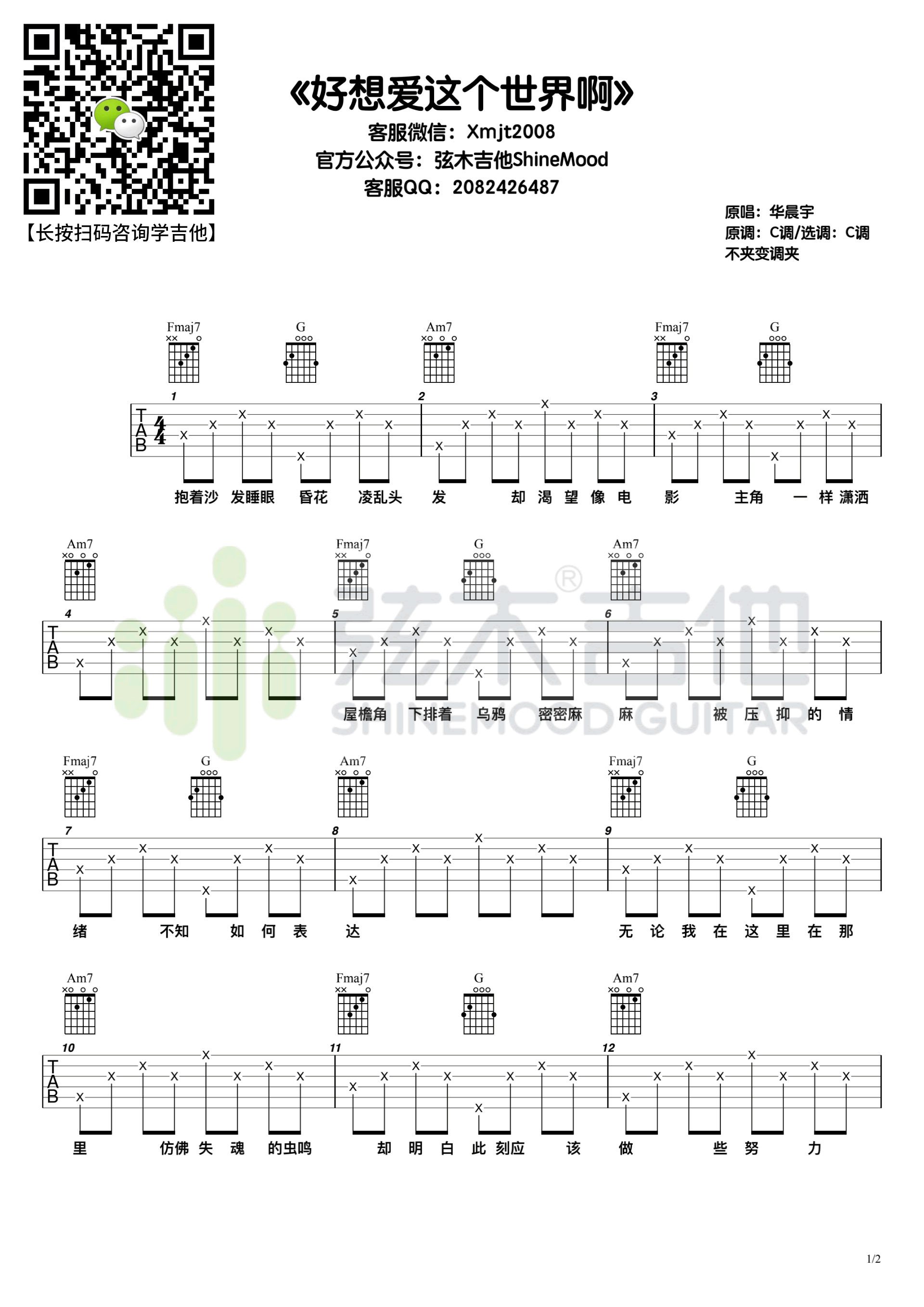 《好想爱这个世界啊吉他谱》_华晨宇_C调_吉他图片谱2张 图1