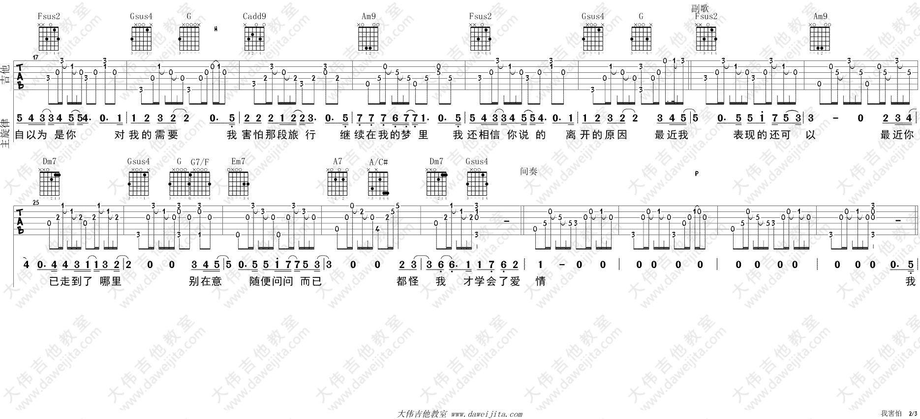 《我害怕吉他谱》_薛之谦_C调_吉他图片谱3张 图2