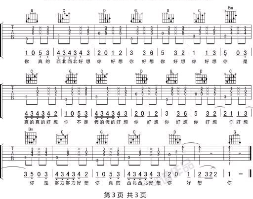 《好想你吉他谱》_沈以诚_G调_吉他图片谱3张 图3