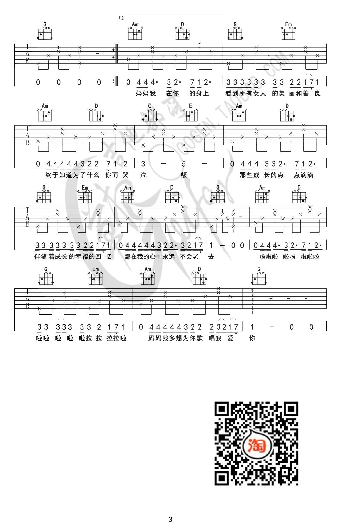 《今天是你的生日妈妈吉他谱》_钟立风_G调_吉他图片谱3张 图3