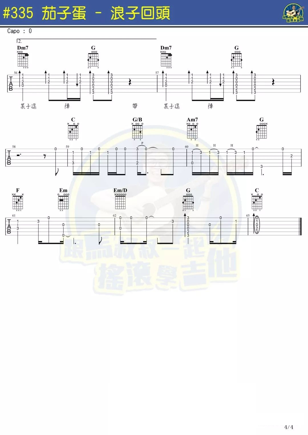 《浪子回头吉他谱》_茄子蛋_C调_吉他图片谱4张 图4