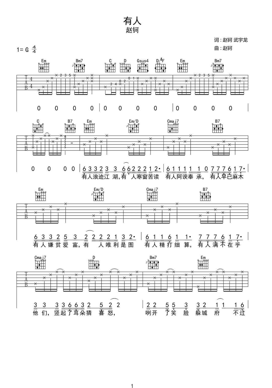 《有人吉他谱》_赵钶_G调_吉他图片谱5张 图1