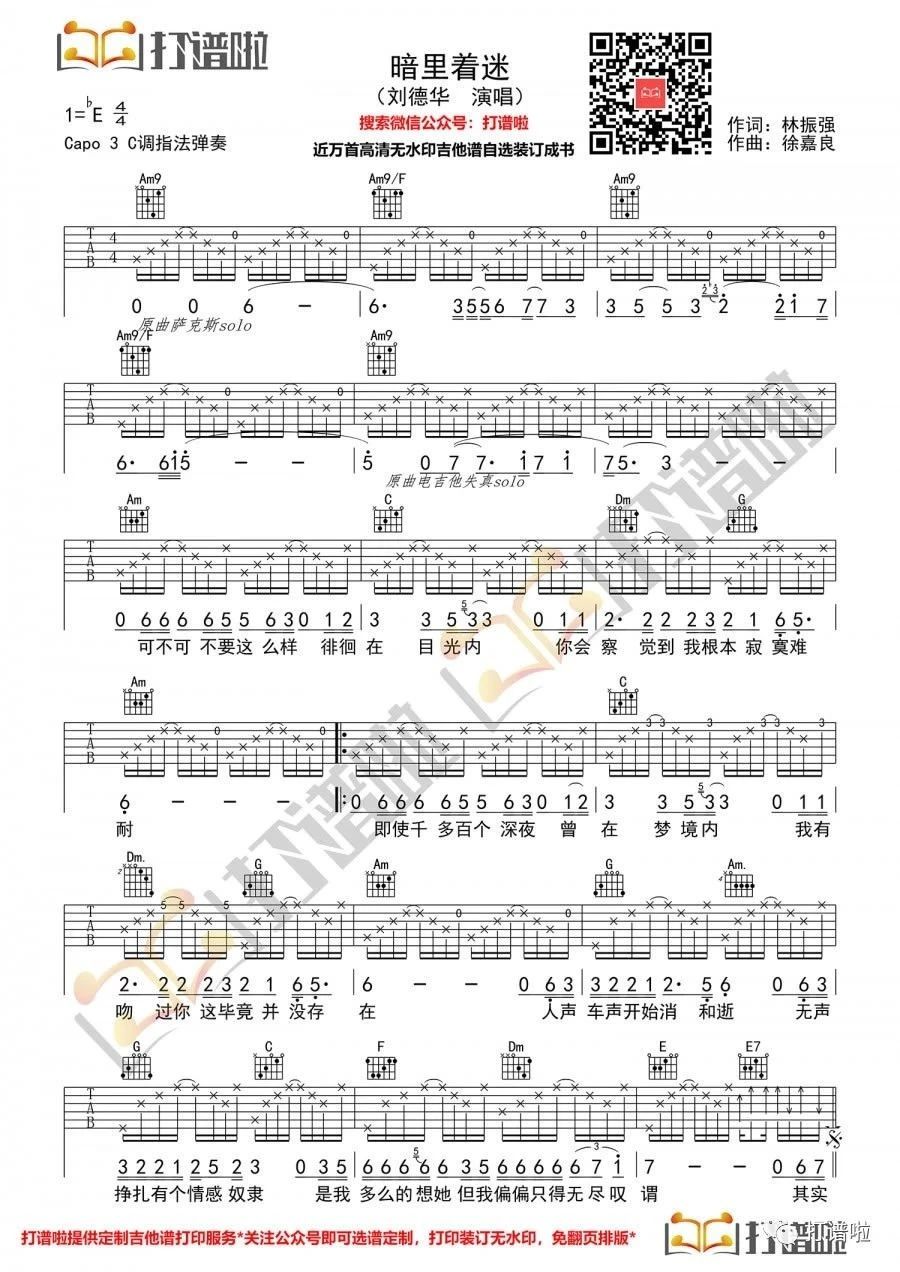 《暗里着迷吉他谱》_刘德华_C调_吉他图片谱2张 图1