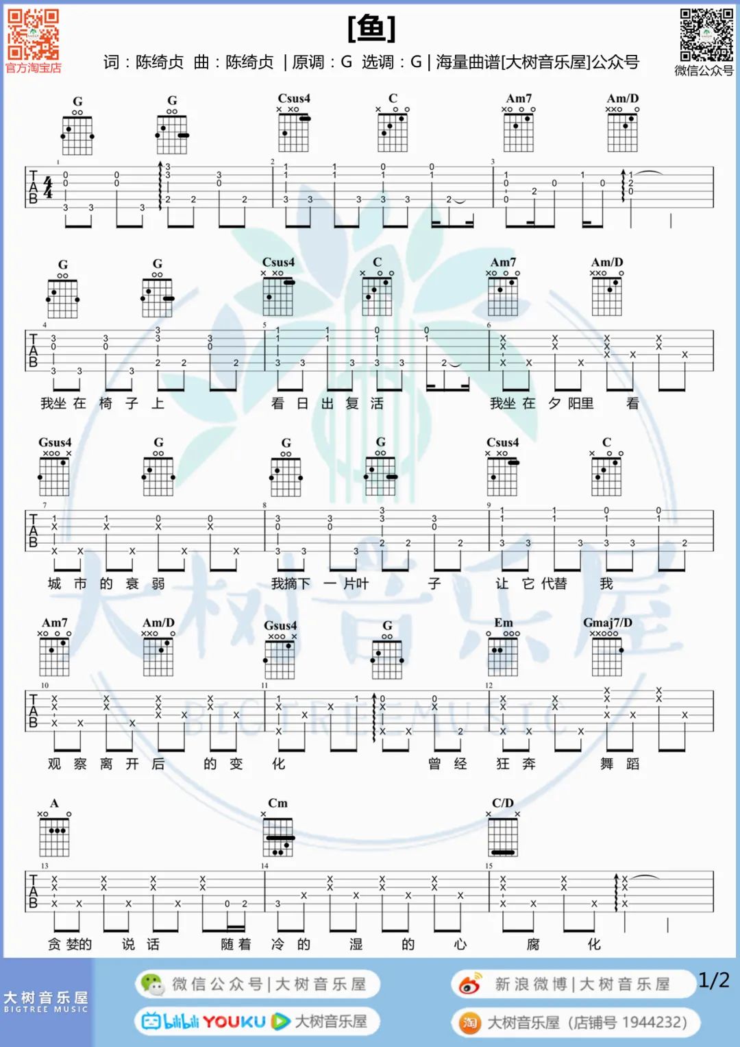 《鱼吉他谱》_陈绮贞_G调_吉他图片谱2张 图1