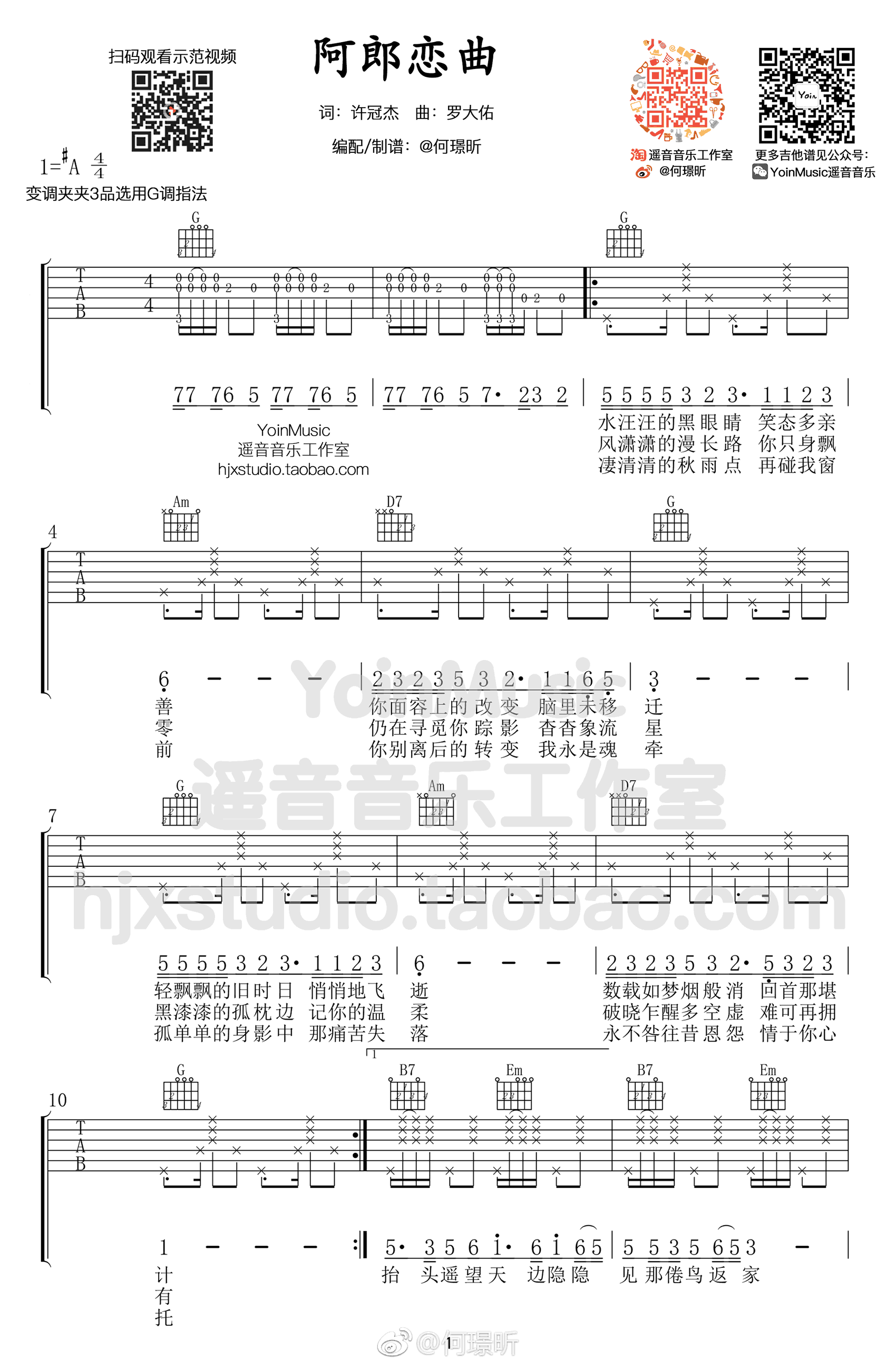 《阿郎恋曲吉他谱》_许冠杰_G调_吉他图片谱2张 图1