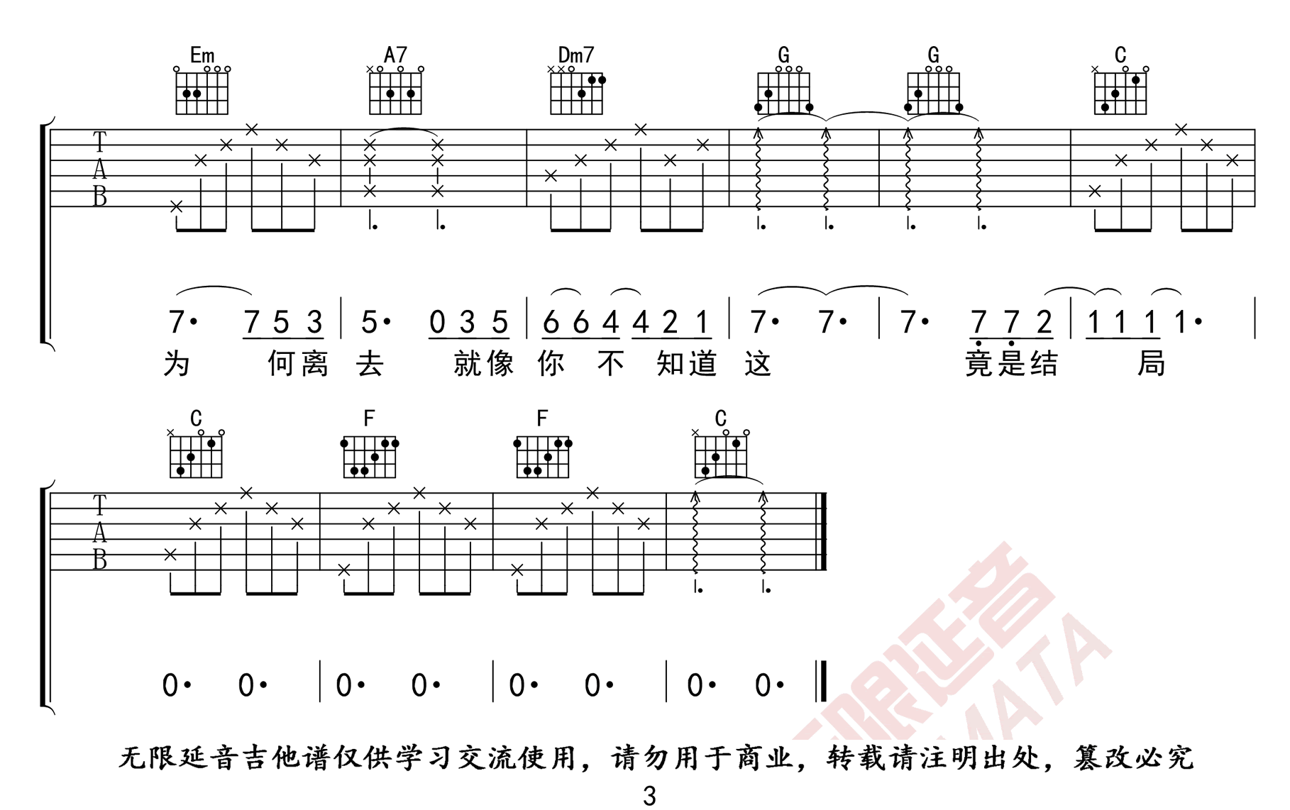 《后会无期吉他谱》_邓紫棋_C调_吉他图片谱3张 图3