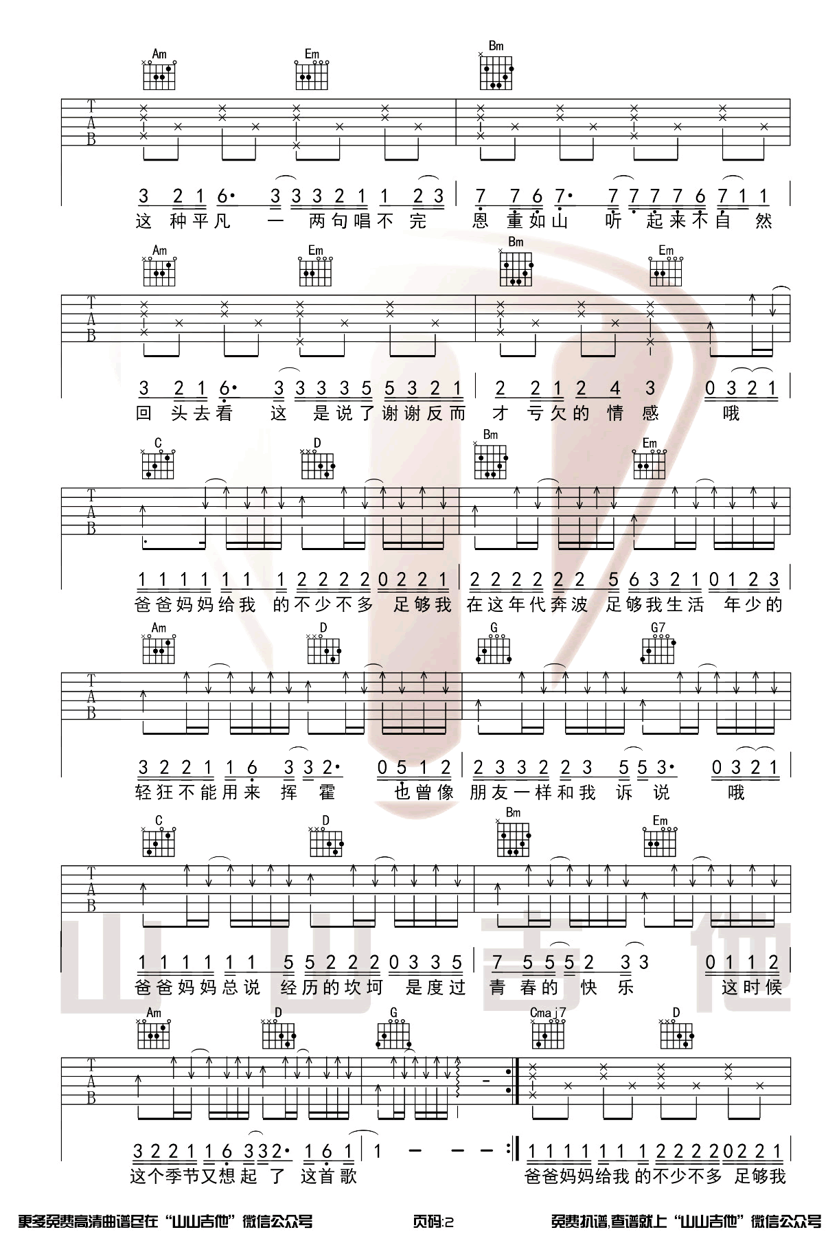 《爸爸妈妈吉他谱》_李荣浩_G调_吉他图片谱3张 图2