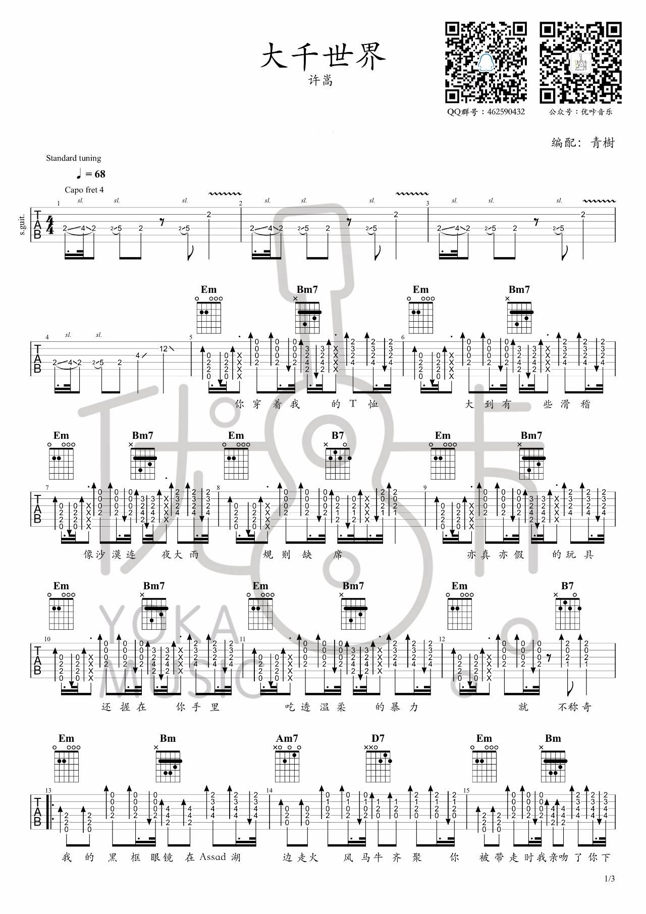 《大千世界吉他谱》_许嵩_G调_吉他图片谱3张 图1