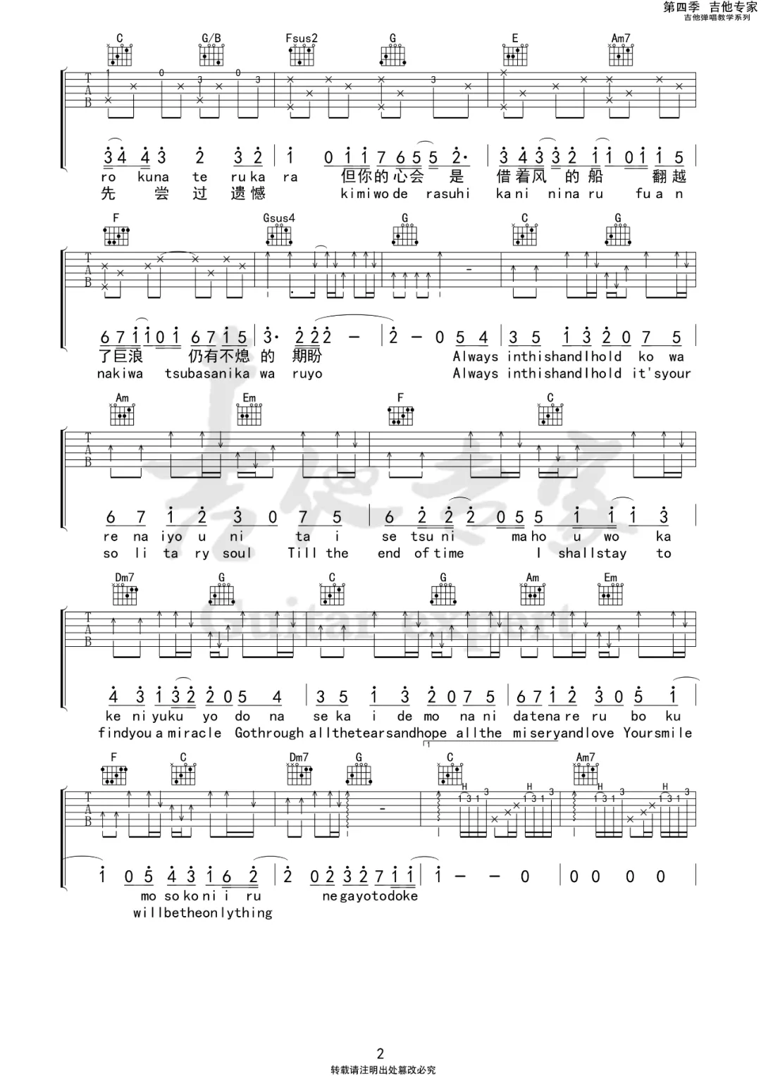 《生活在别处的你吉他谱》_毛不易_C调_吉他图片谱4张 图2