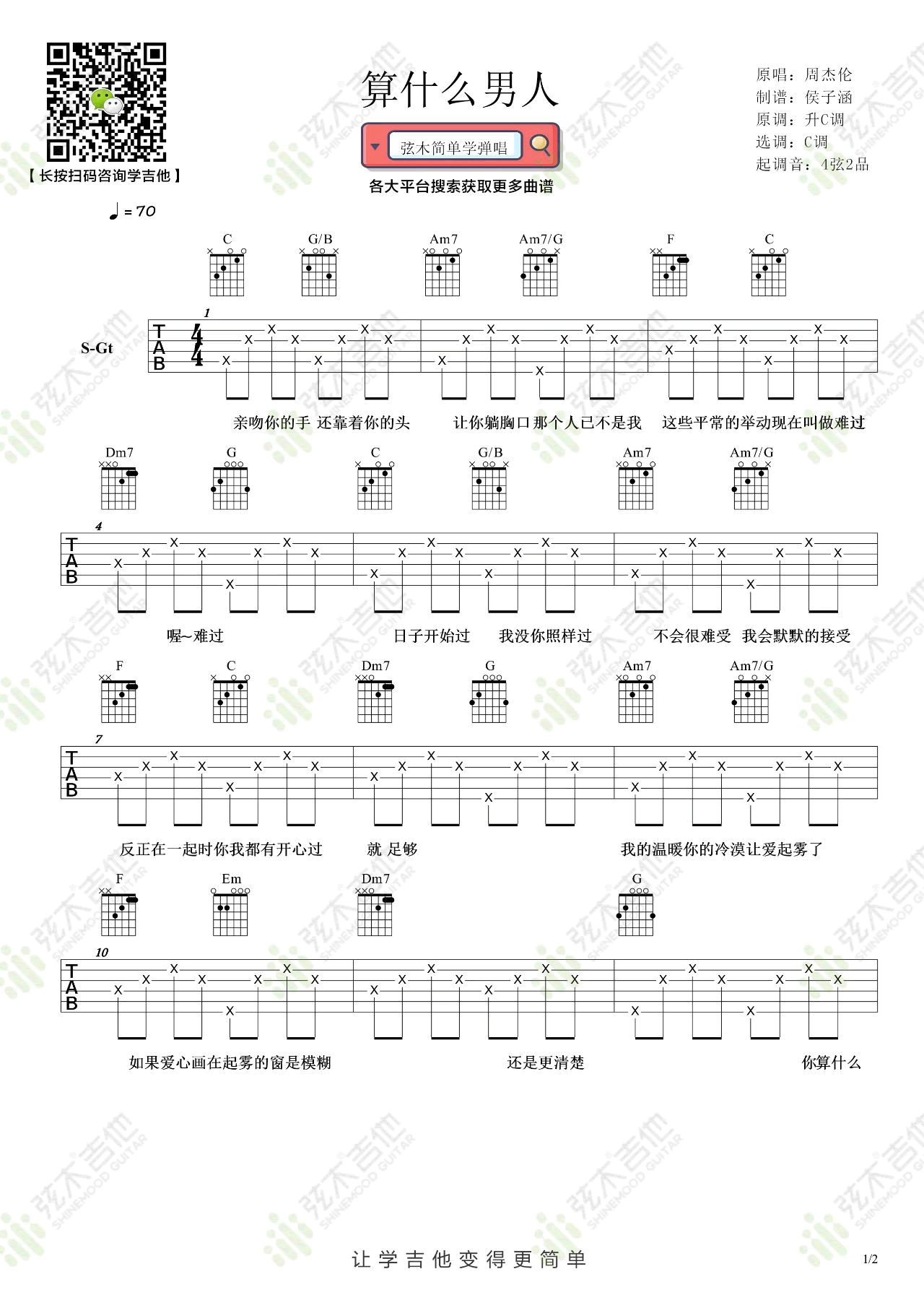《算什么男人吉他谱》_周杰伦_C调_吉他图片谱2张 图1