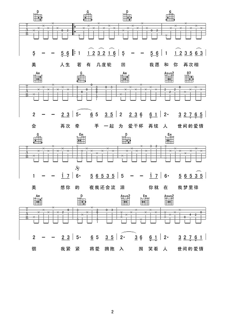《想你的夜会流泪吉他谱》_孙青_G调_吉他图片谱4张 图2