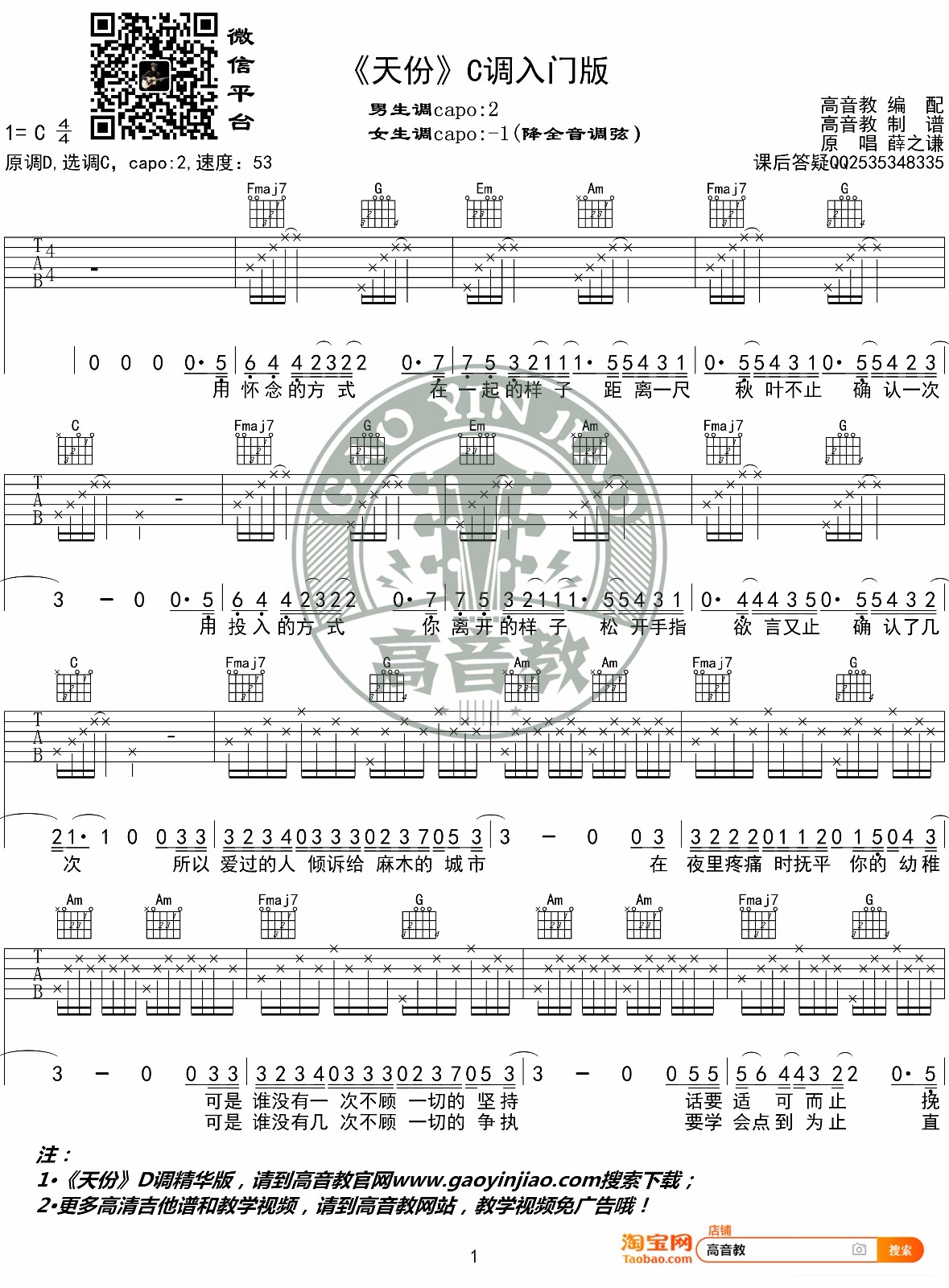 《天份吉他谱》_薛之谦_C调_吉他图片谱2张 图1