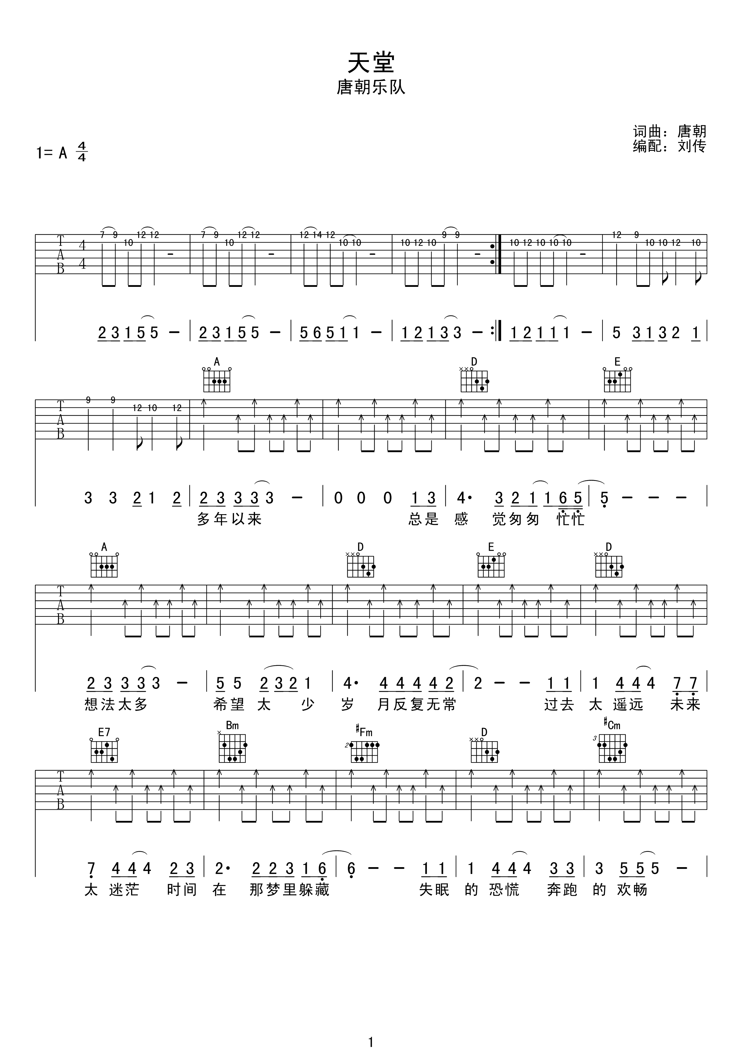 《天堂吉他谱》_唐朝乐队_A调_吉他图片谱3张 图1