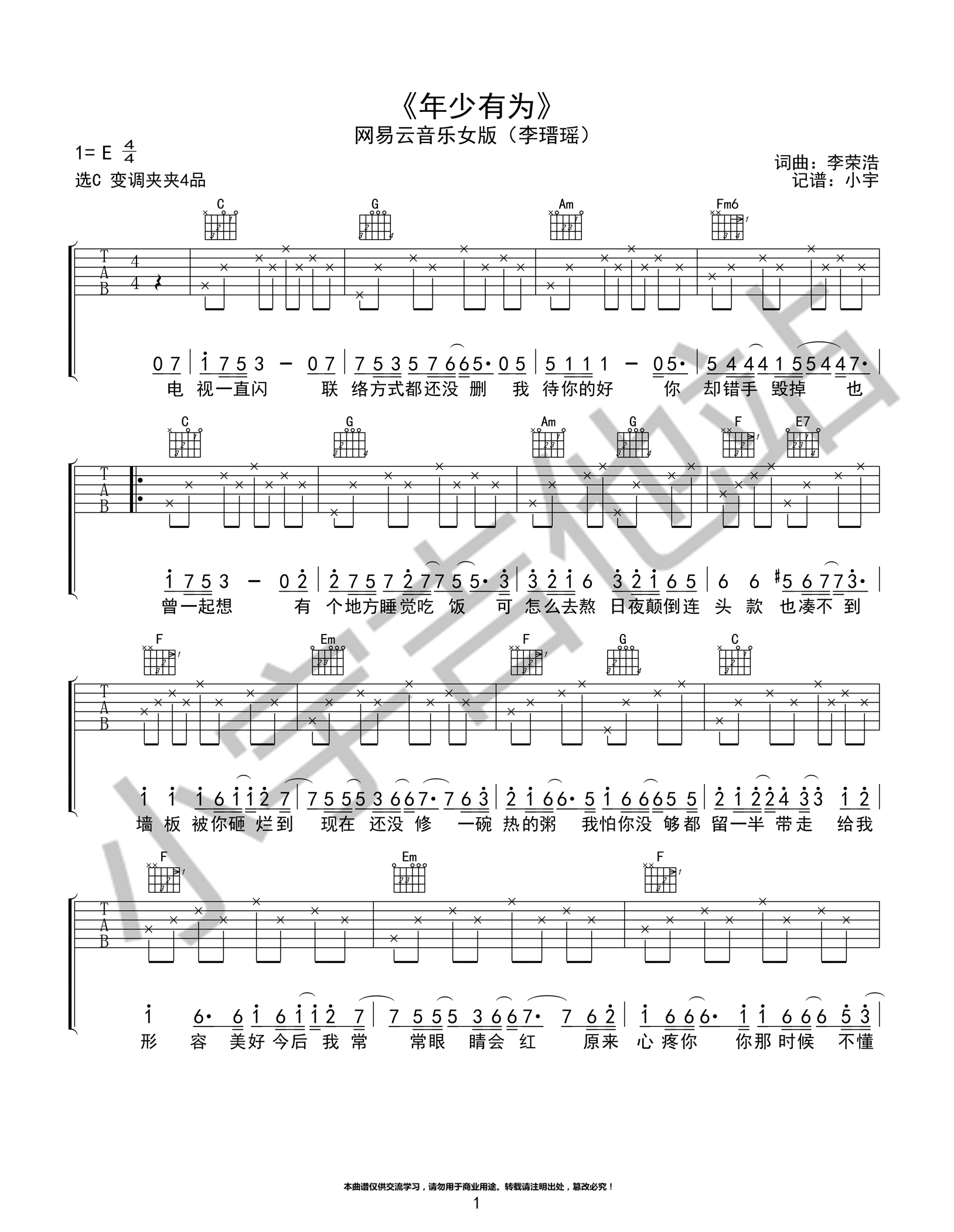 《年少有为吉他谱》_李荣浩_C调_吉他图片谱2张 图1