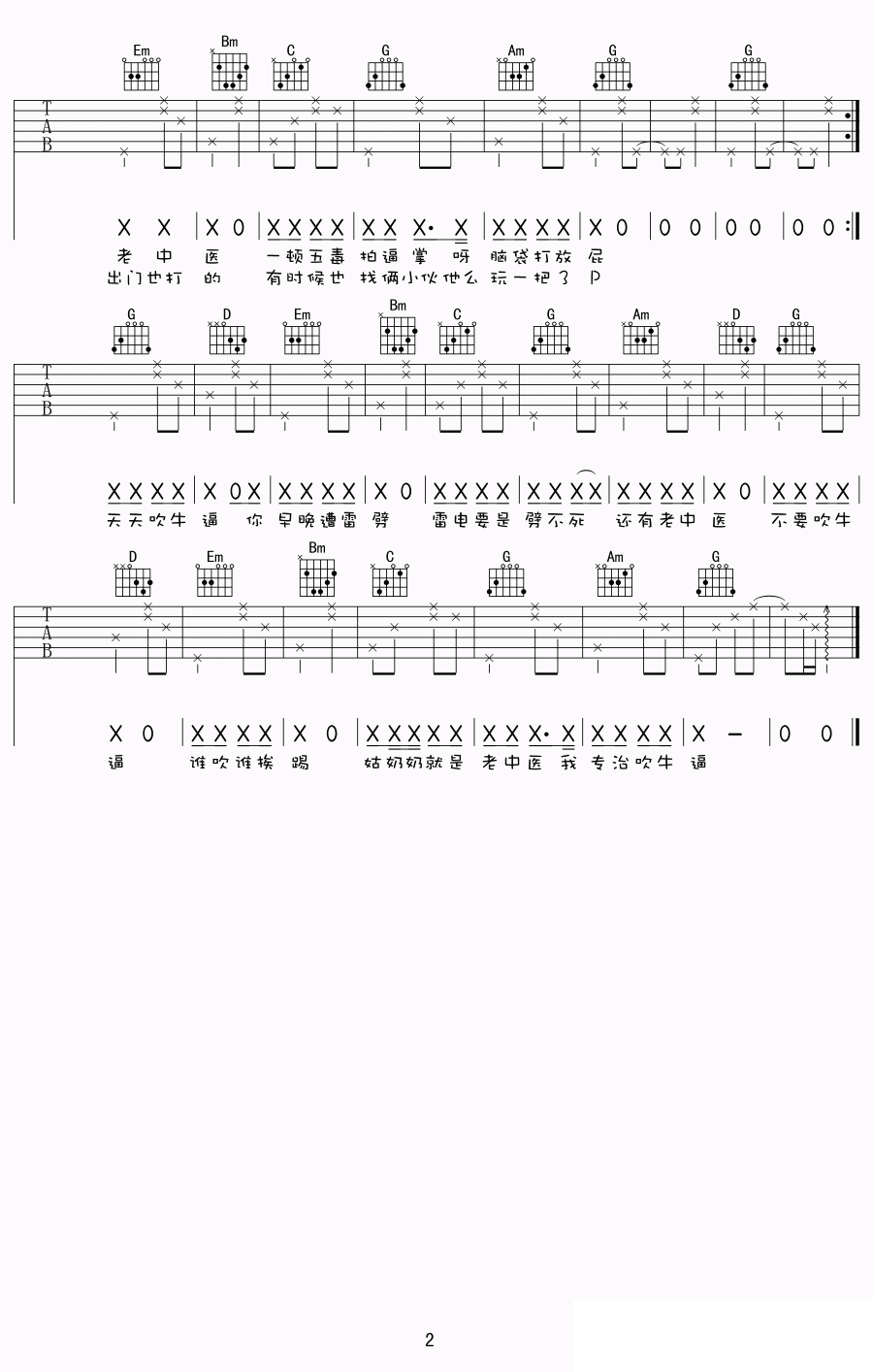 《老中医吉他谱》_花粥_G调_吉他图片谱2张 图2