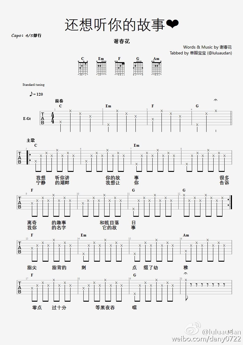 《还想听你的故事吉他谱》_谢春花_C调_吉他图片谱2张 图1