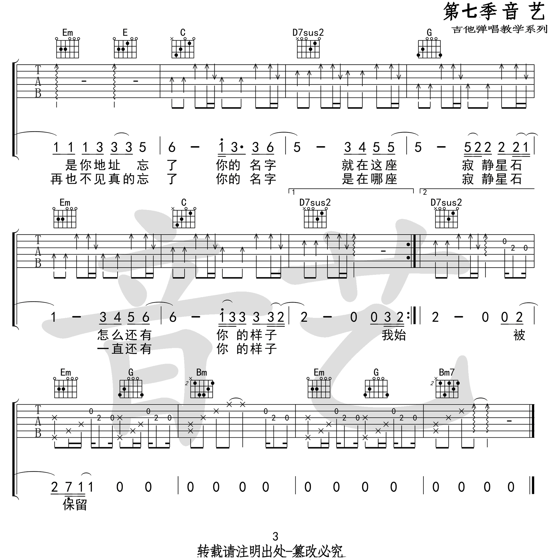 保留郭顶简谱图片