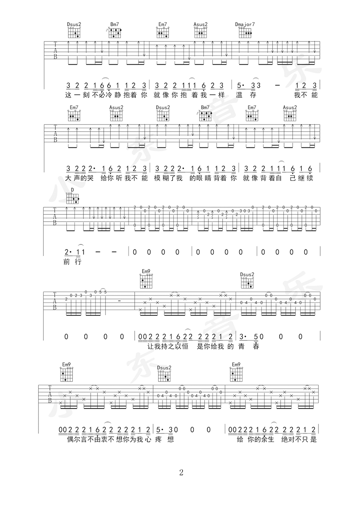 《哭给你听吉他谱》_金志文_D调_吉他图片谱3张 图2