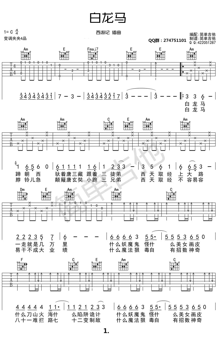 《白龙马吉他谱》_佚名_C调_吉他图片谱2张 图1