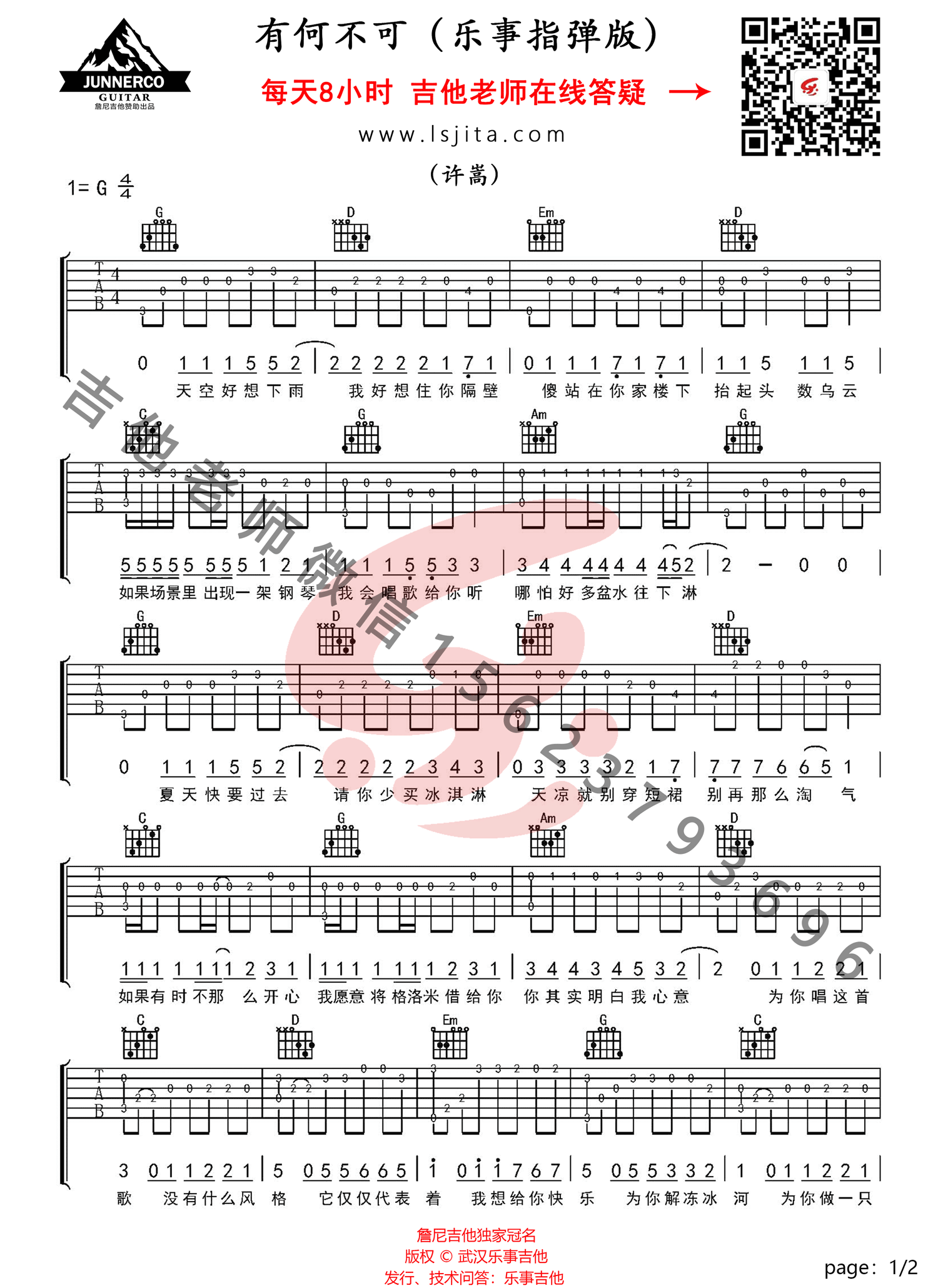 《有何不可吉他谱》_许嵩_X调_吉他图片谱2张 图1