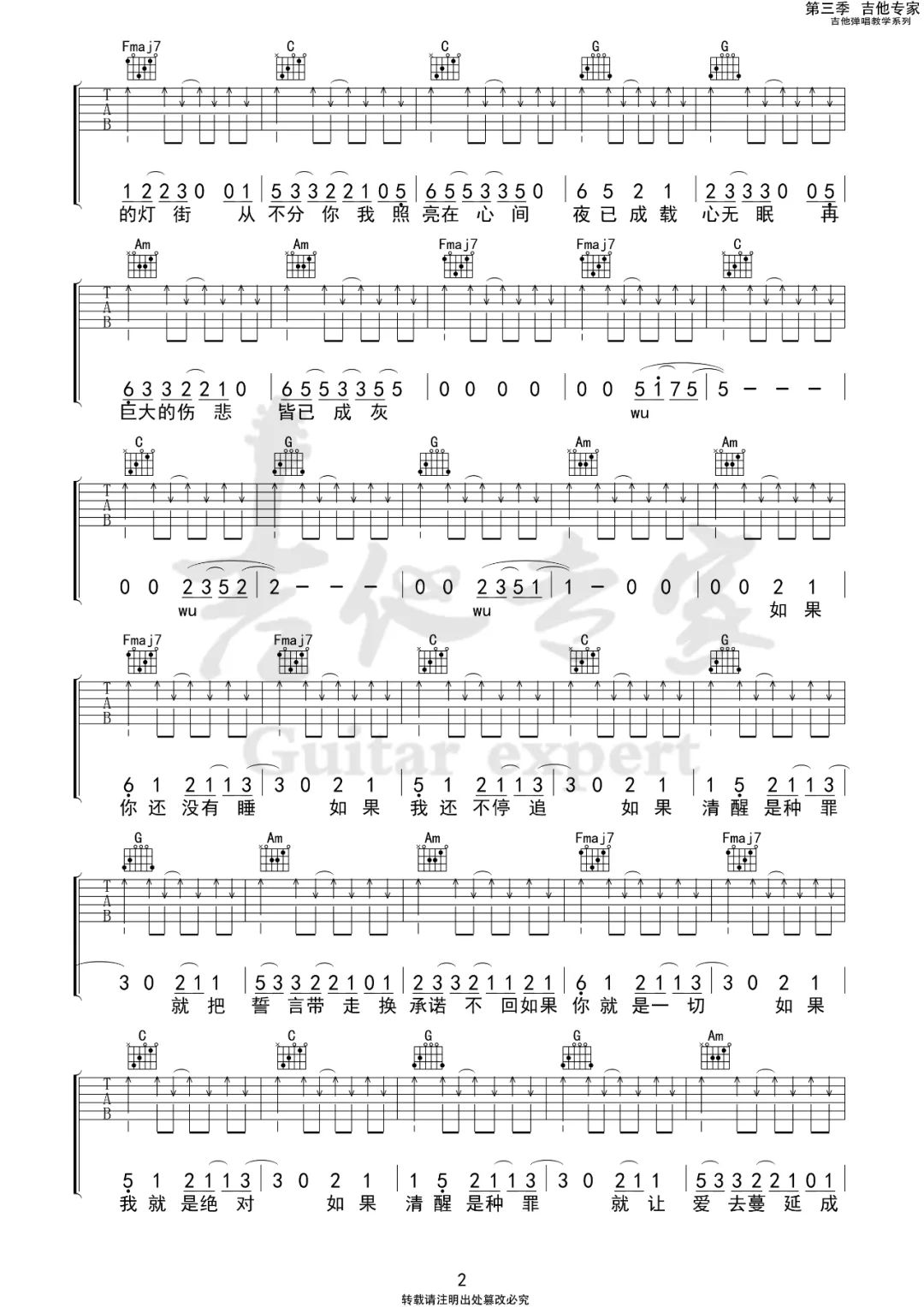 《带我去找夜生活吉他谱》_告五人_C调_吉他图片谱4张 图2