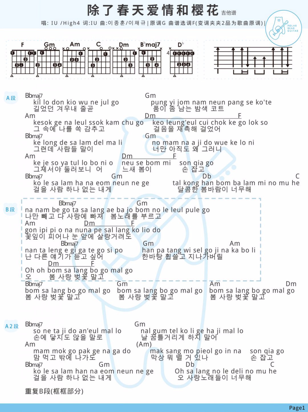 《除了春天爱情和樱花吉他谱》_IU_F调_吉他图片谱2张 图1