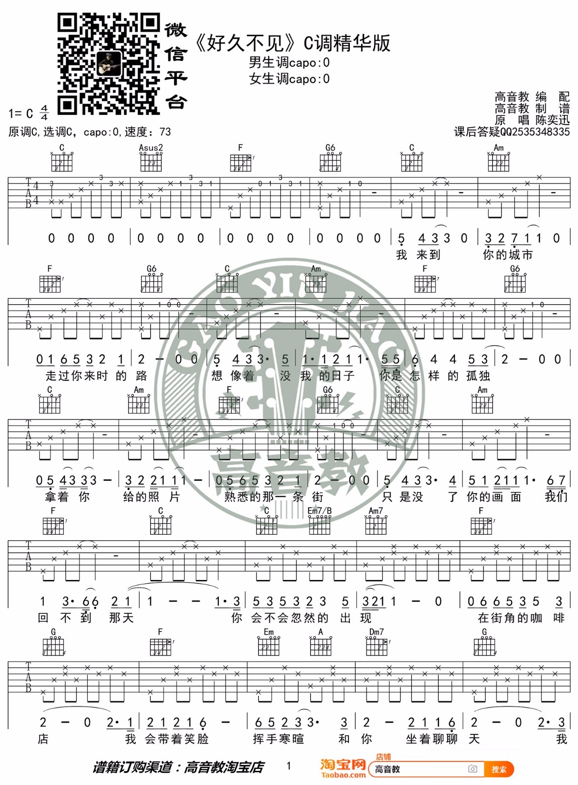 《好久不见吉他谱》_陈奕迅_C调_吉他图片谱2张 图1