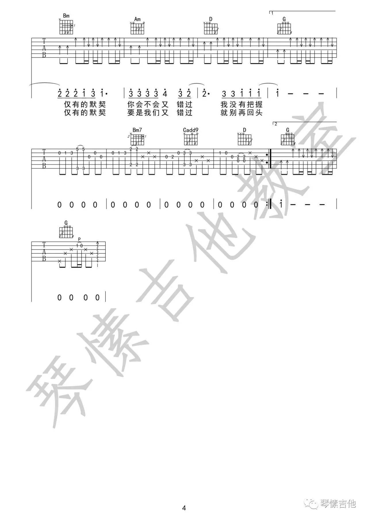 《连名带姓吉他谱》_张惠妹_G调_吉他图片谱4张 图4