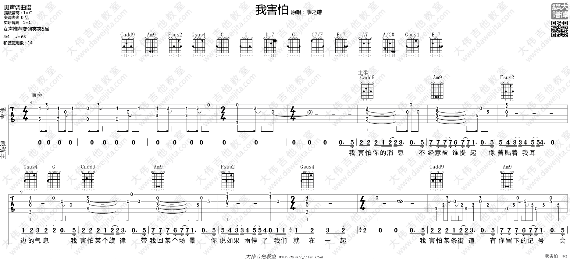 《我害怕吉他谱》_薛之谦_C调_吉他图片谱3张 图1