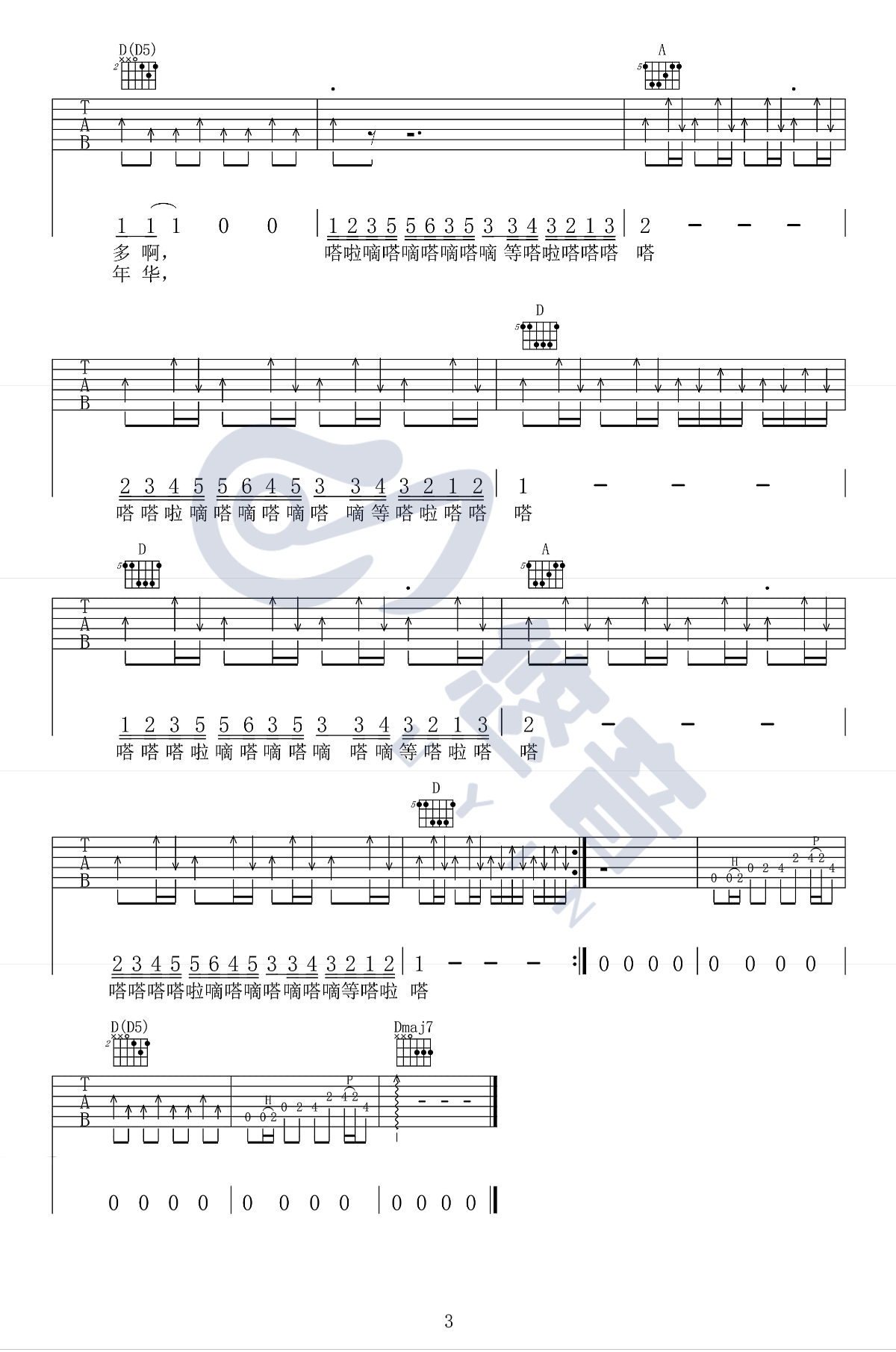 《塔吉汗吉他谱》_马条_D调_吉他图片谱3张 图3