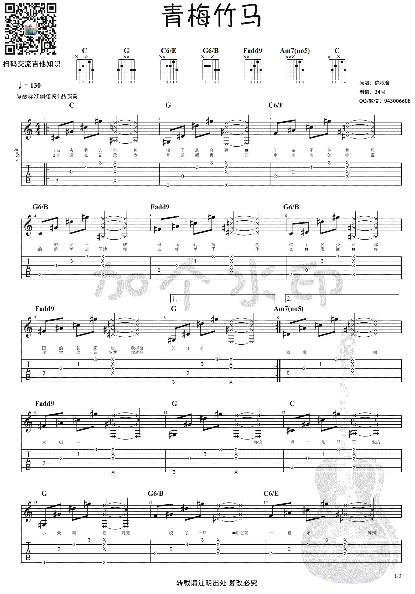 《青梅竹马吉他谱》_陈秋含_C调_吉他图片谱3张 图1