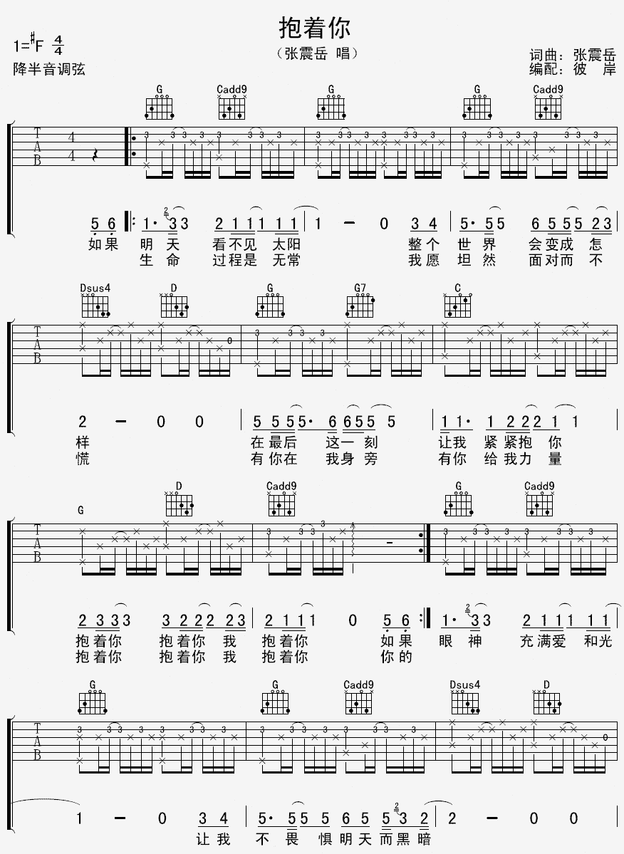 《抱着你吉他谱》_张震岳_G调_吉他图片谱2张 图1