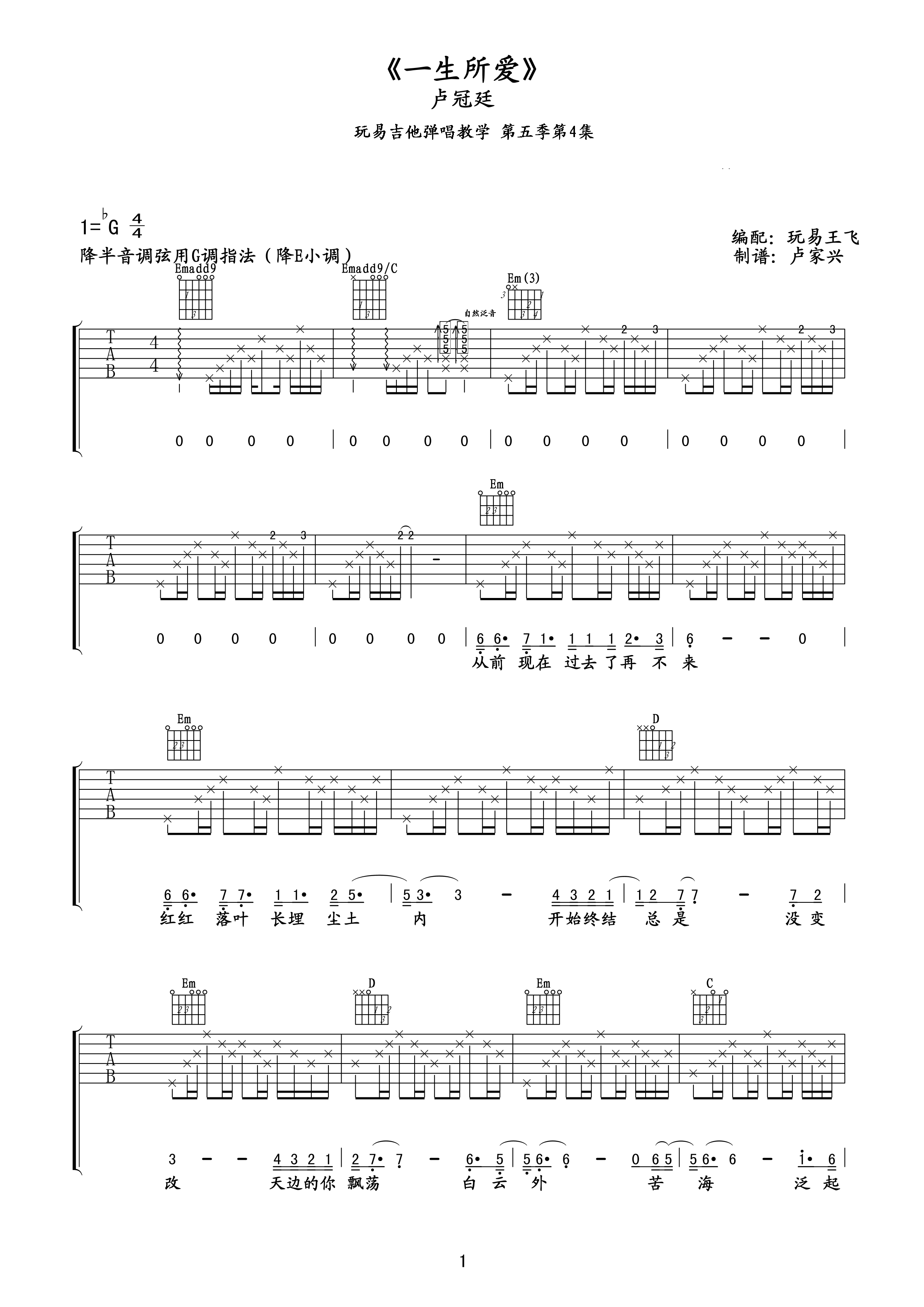 《一生所爱吉他谱》_卢冠廷_G调_吉他图片谱3张 图1