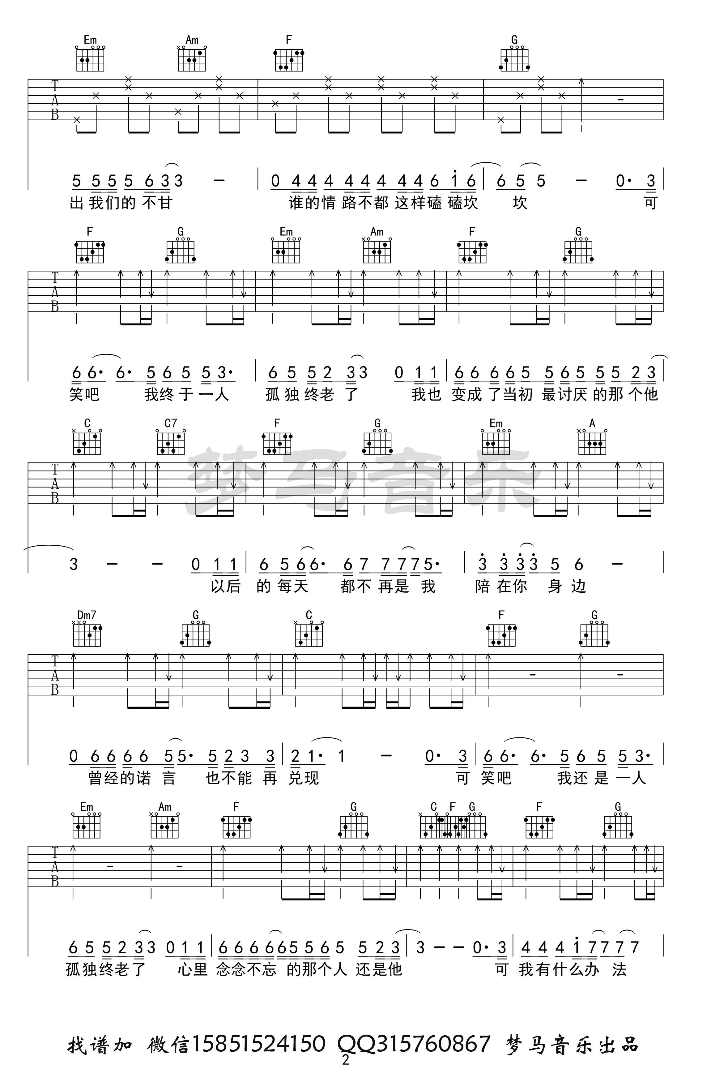 《遗憾吉他谱》_王佳杨_C调_吉他图片谱3张 图2