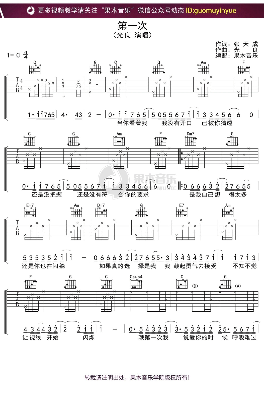 《第一次吉他谱》_光良_C调_吉他图片谱3张 图1