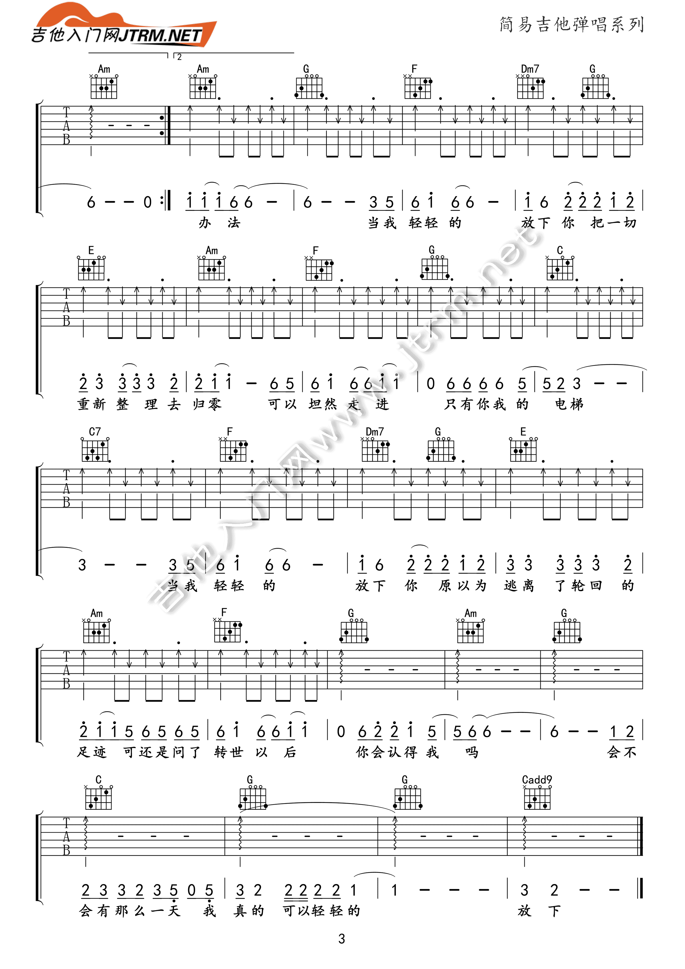 《轻轻的放下吉他谱》_小柯_C调_吉他图片谱3张 图3