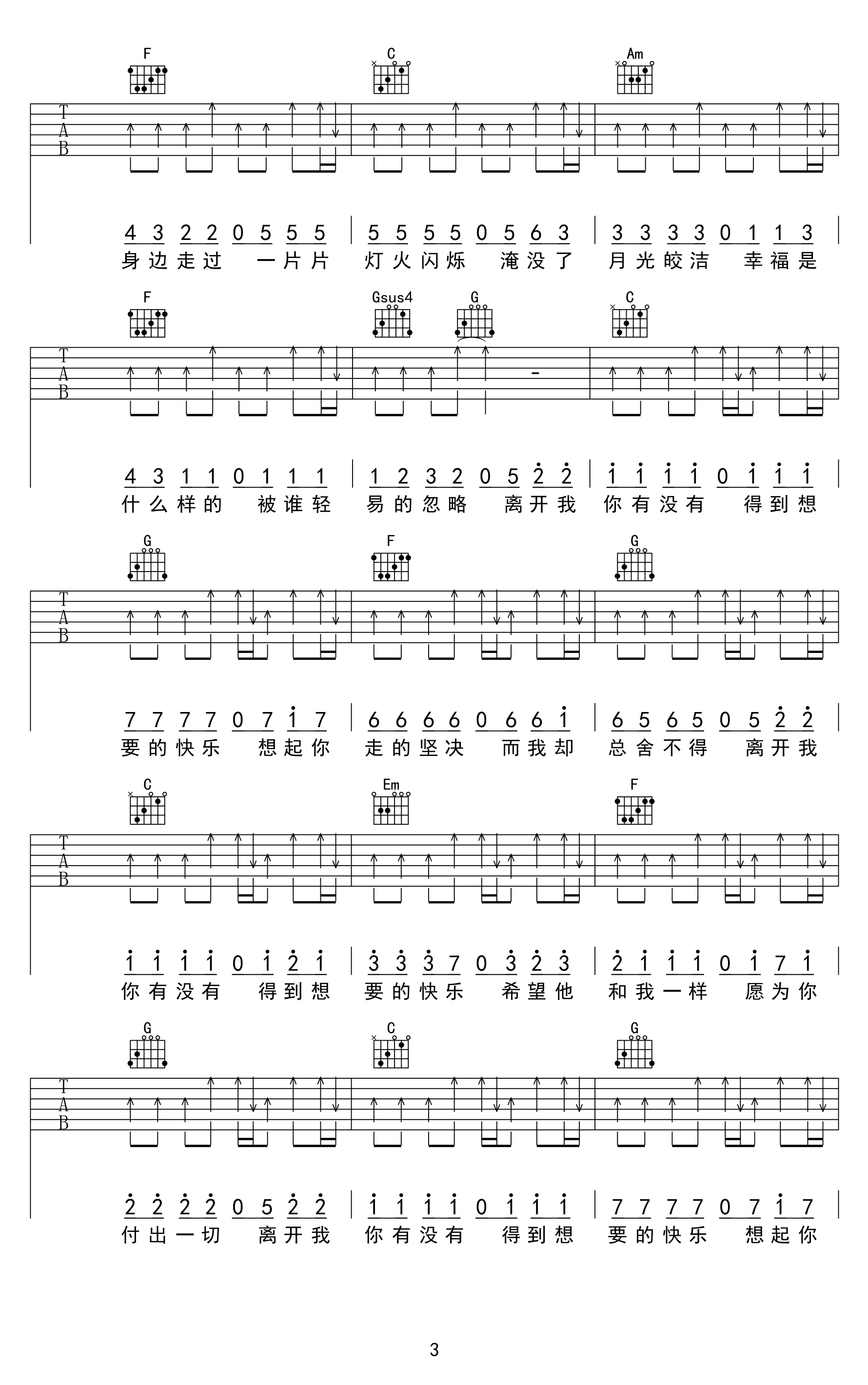《离开我你快乐吗吉他谱》_虎二_C调_吉他图片谱4张 图3