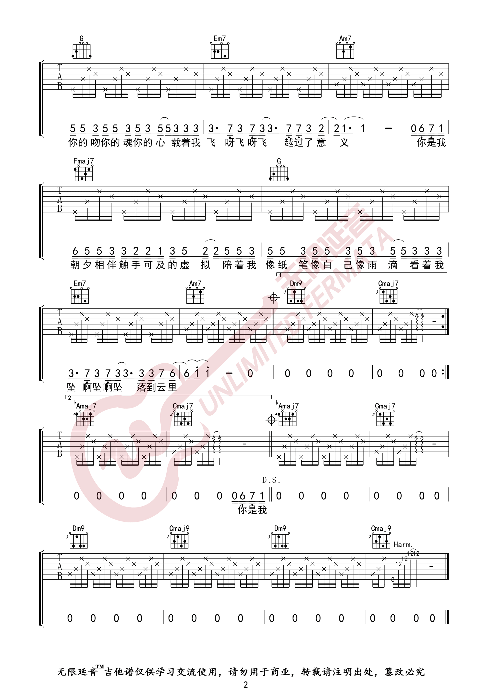 《虚拟吉他谱》_陈粒_C调_吉他图片谱2张 图2