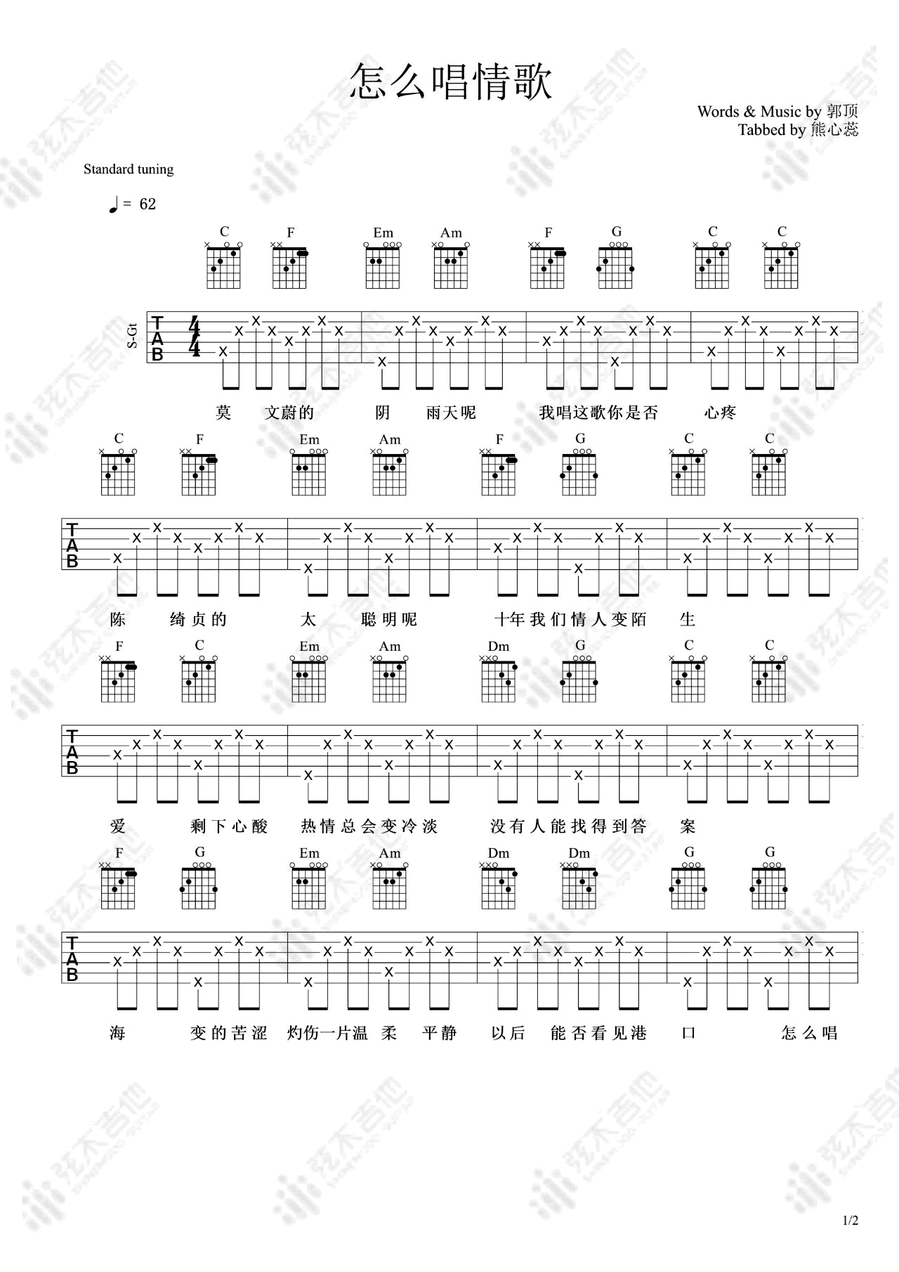 《怎么唱情歌吉他谱》_刘惜君_C调_吉他图片谱2张 图1