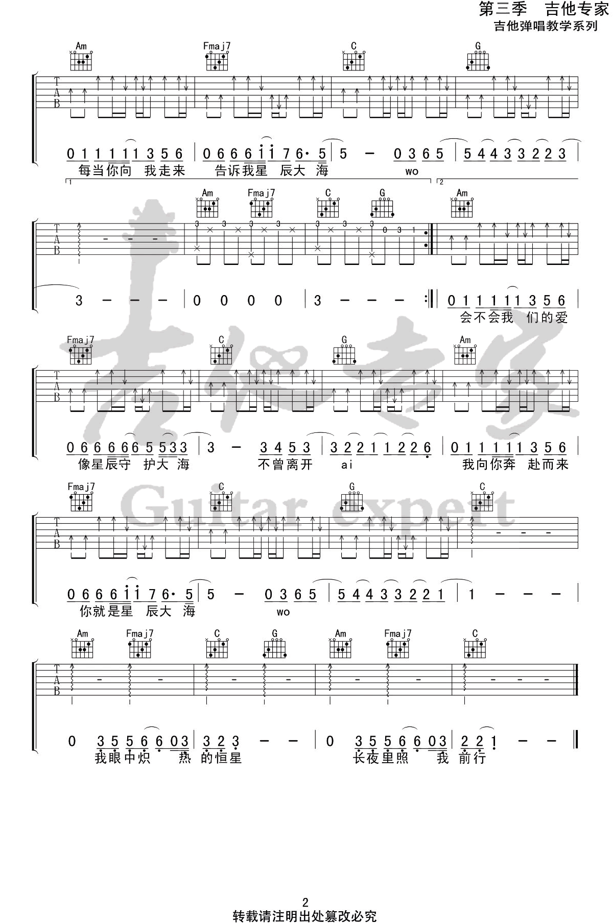 《星辰大海吉他谱》_黄霄云_C调_吉他图片谱2张 图2