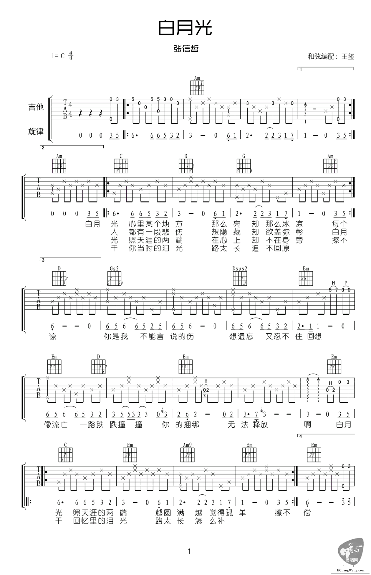 《白月光吉他谱》_张信哲_C调_吉他图片谱2张 图1