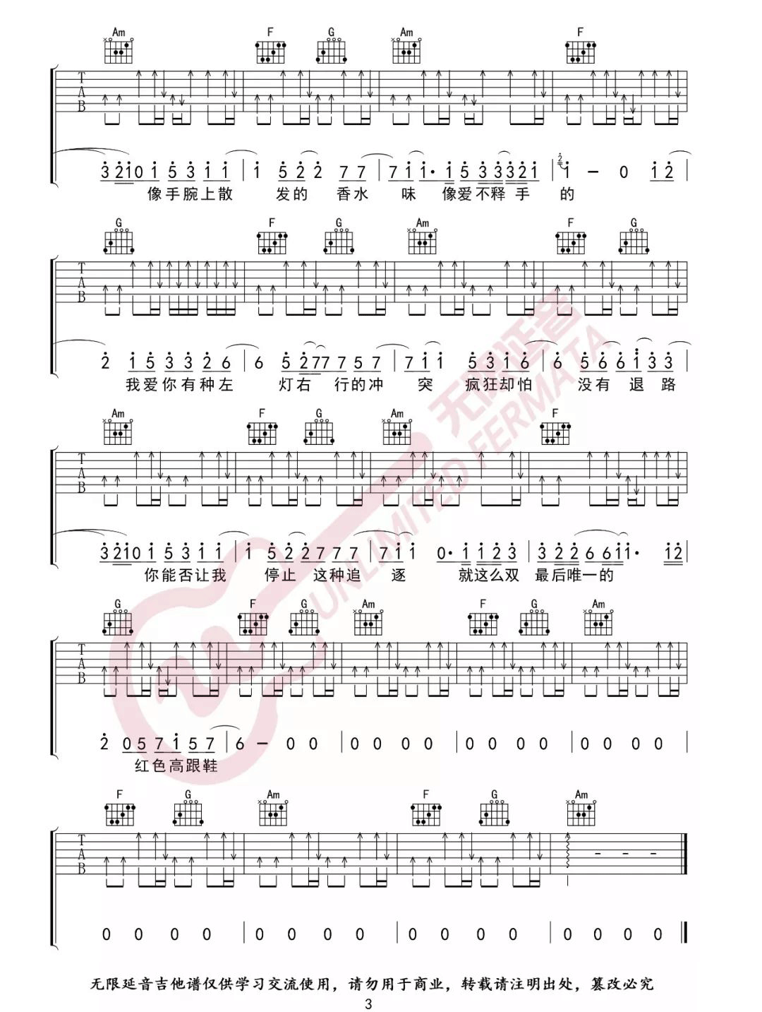《红色高跟鞋吉他谱》_蔡健雅_C调_吉他图片谱3张 图3