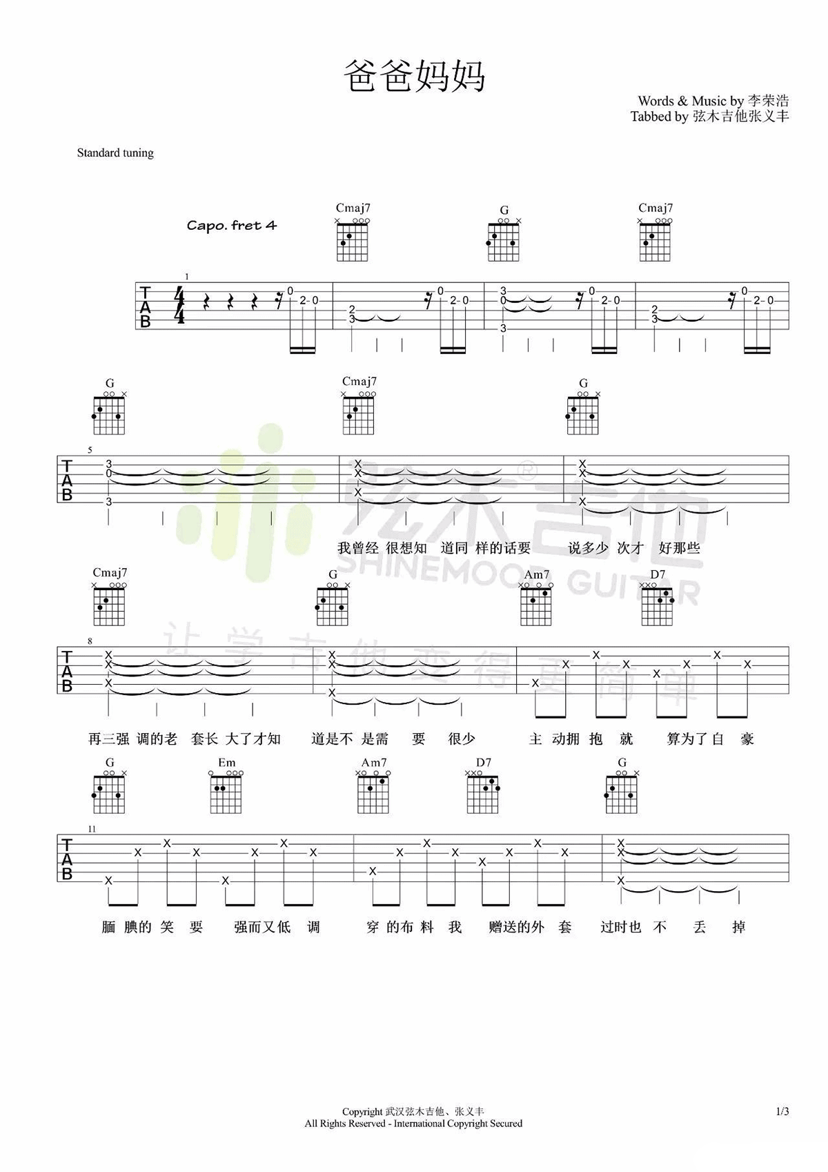 《爸爸妈妈吉他谱》_李荣浩_G调_吉他图片谱3张 图1