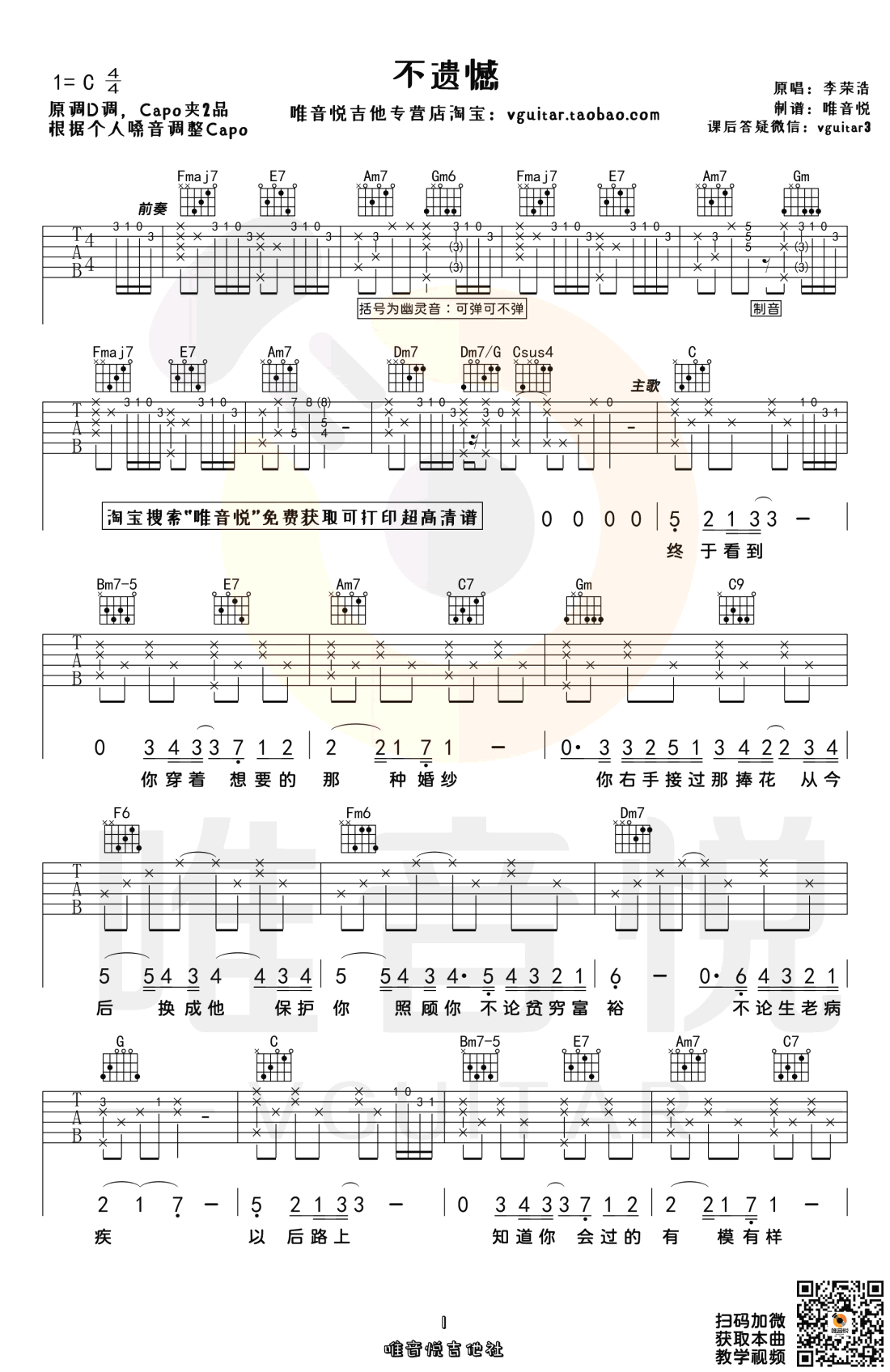 《不遗憾吉他谱》_李荣浩_C调_吉他图片谱3张 图3