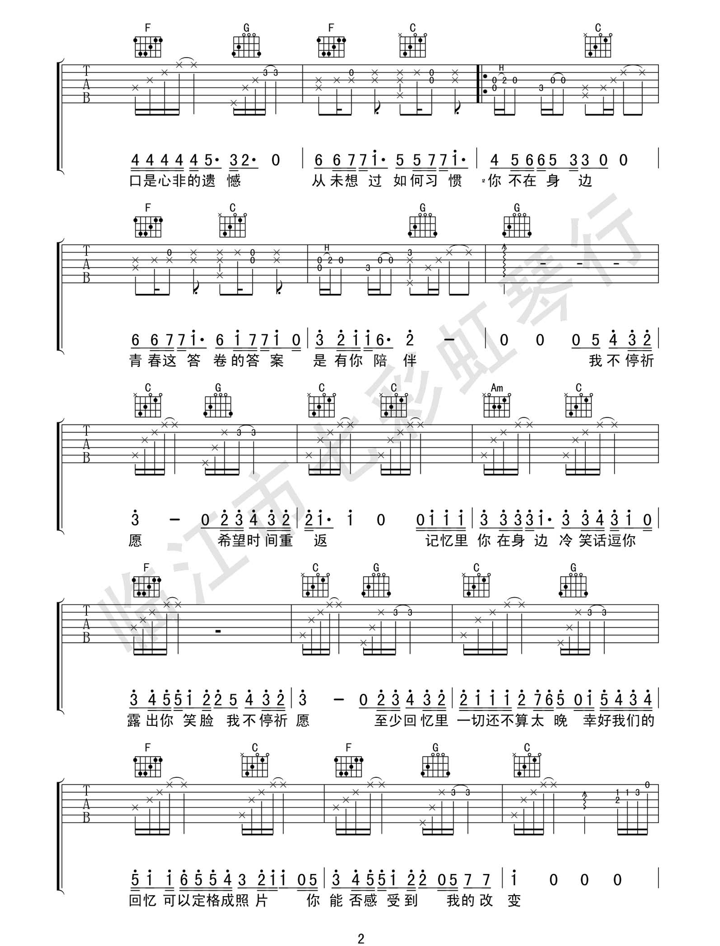《祈愿吉他谱》_张艺兴_C调_吉他图片谱3张 图2