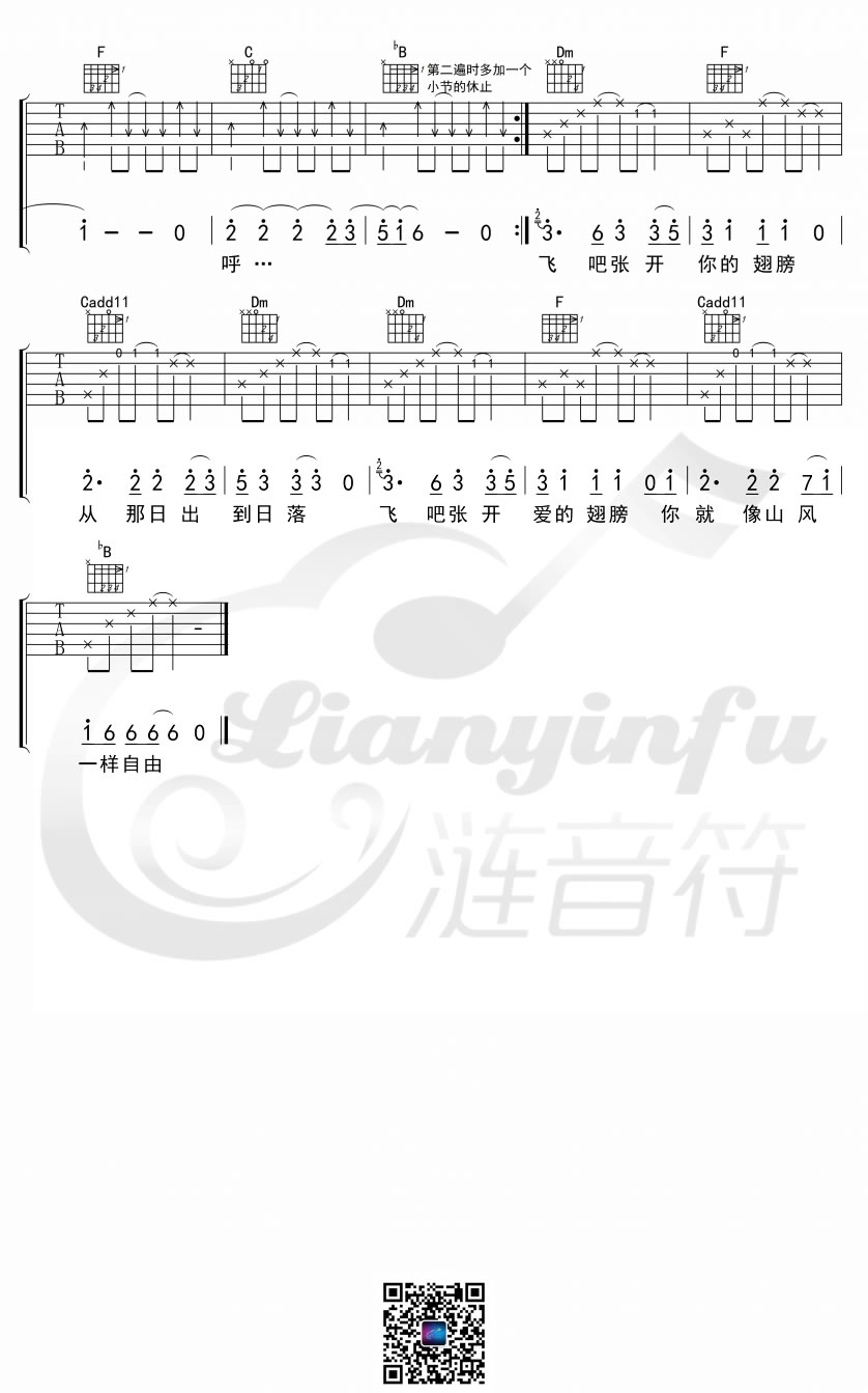 《山风一样自由吉他谱》_阿鲁阿卓_F调_吉他图片谱3张 图3