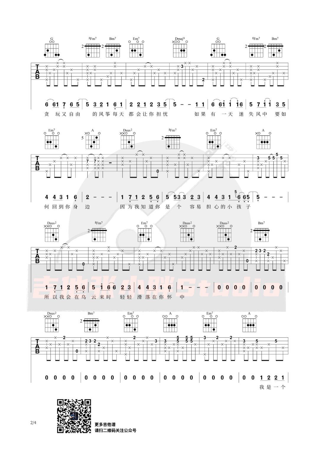 《风筝吉他谱》_陈升_D调_吉他图片谱4张 图2