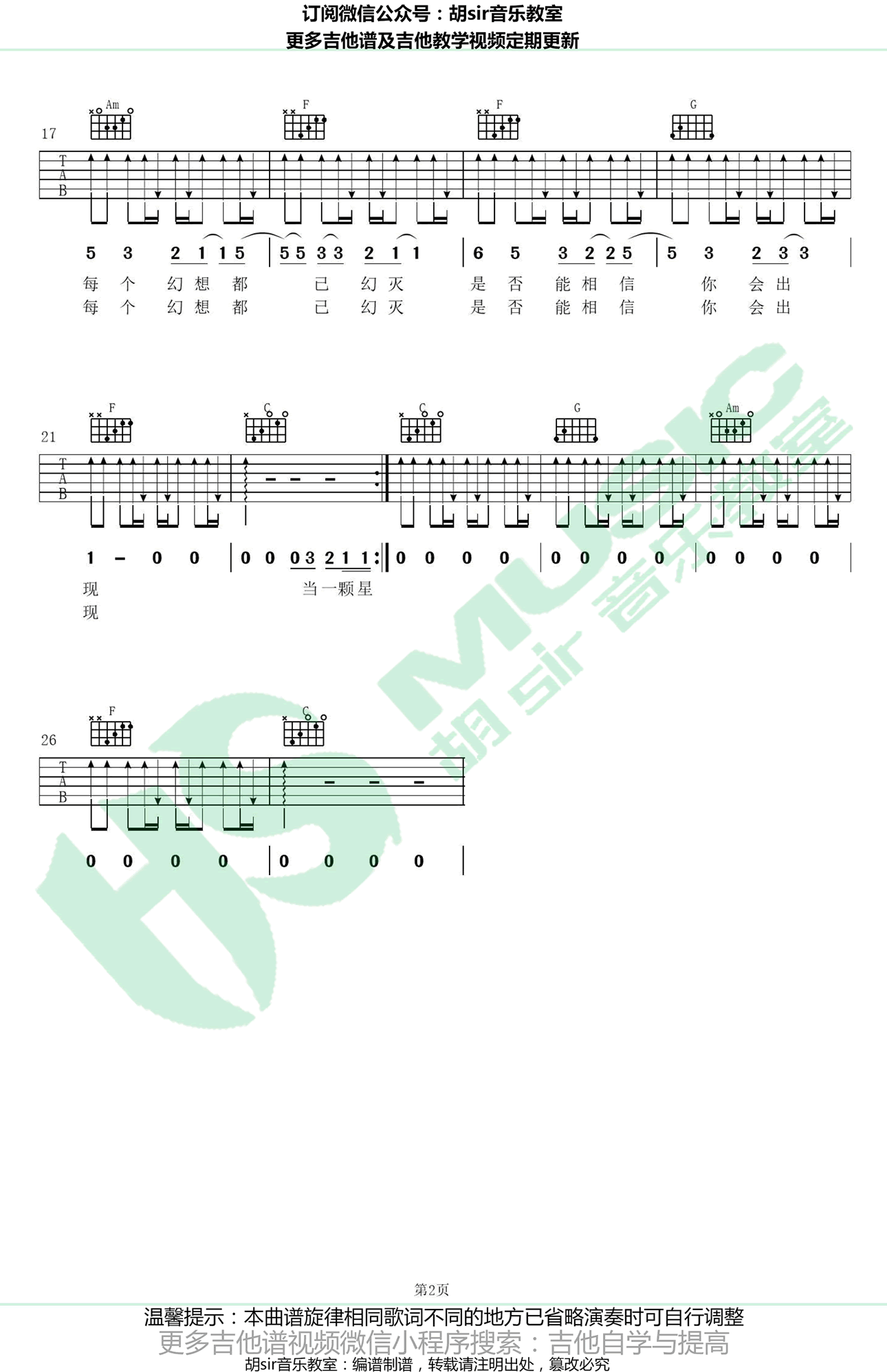 《当每颗星星吉他谱》_五月天_C调_吉他图片谱2张 图2