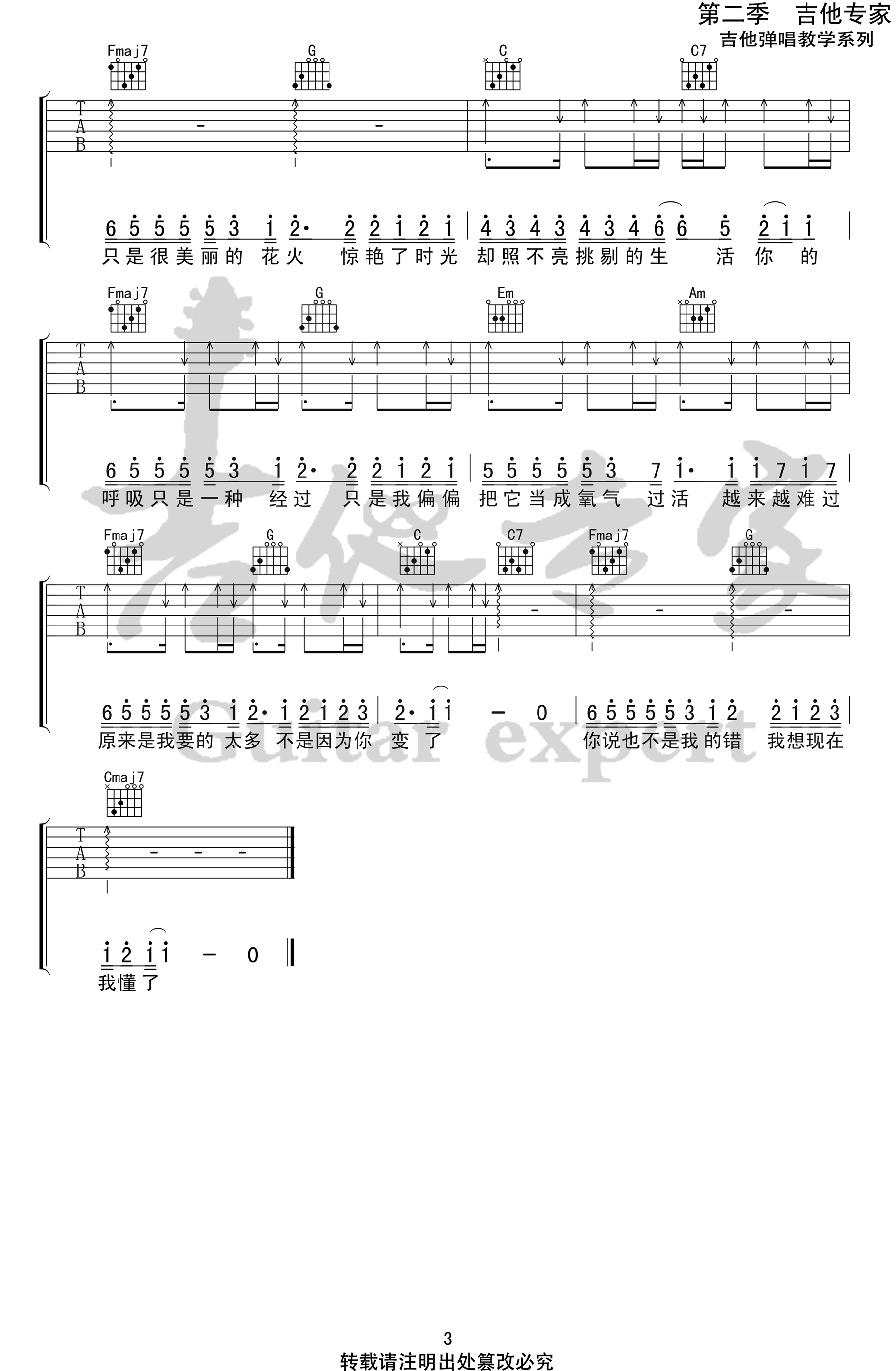 《过活吉他谱》_高鱼_C调_吉他图片谱3张 图3